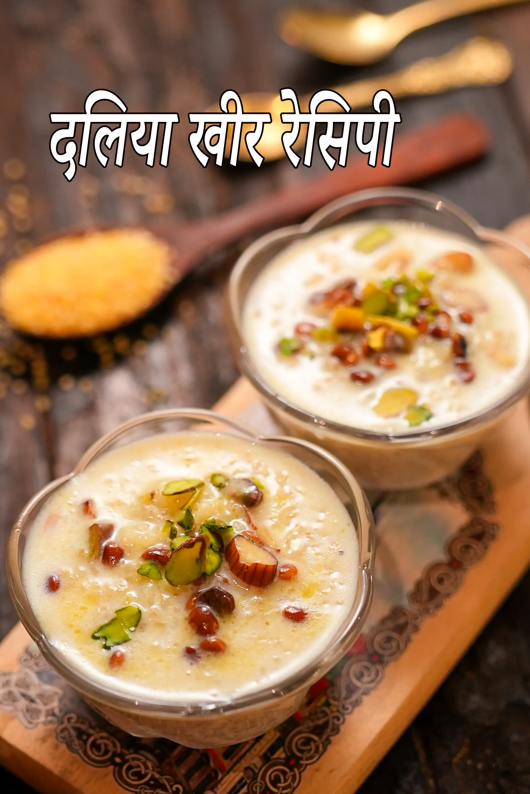 दलिया खीर रेसिपी | दलिया पायसम | bulgur wheat kheer in hindi.