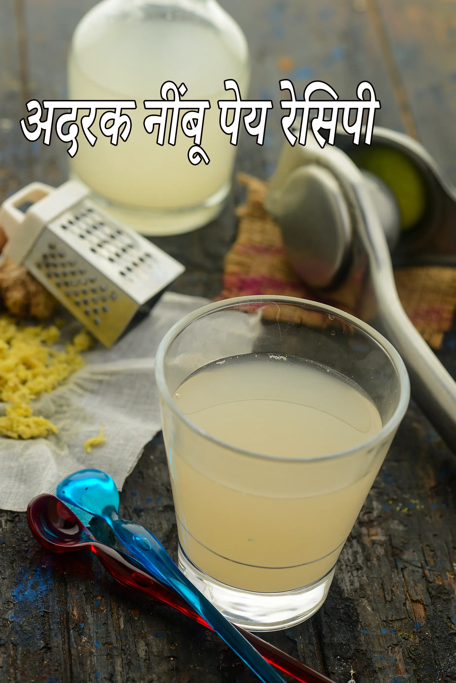 जिंजर एण्ड लेमन कप रेसिपी, Ginger and Lemon water  Recipe In Hindi