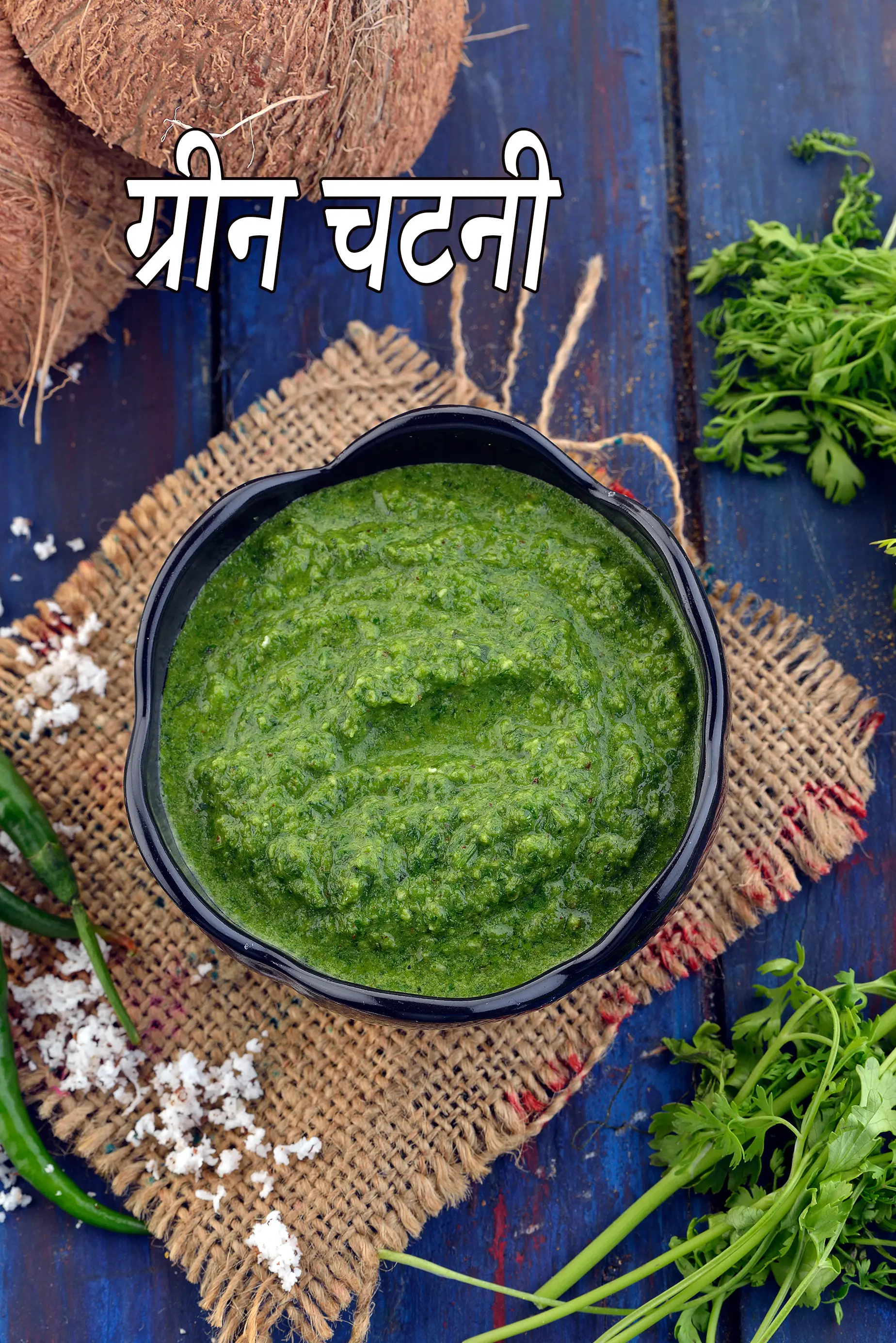 ग्रीन चटनी | सैंडविच चटनी रेसिपी | ढोकले की चटनी कैसे बनाएं | green chutney for dhokla in hindi |