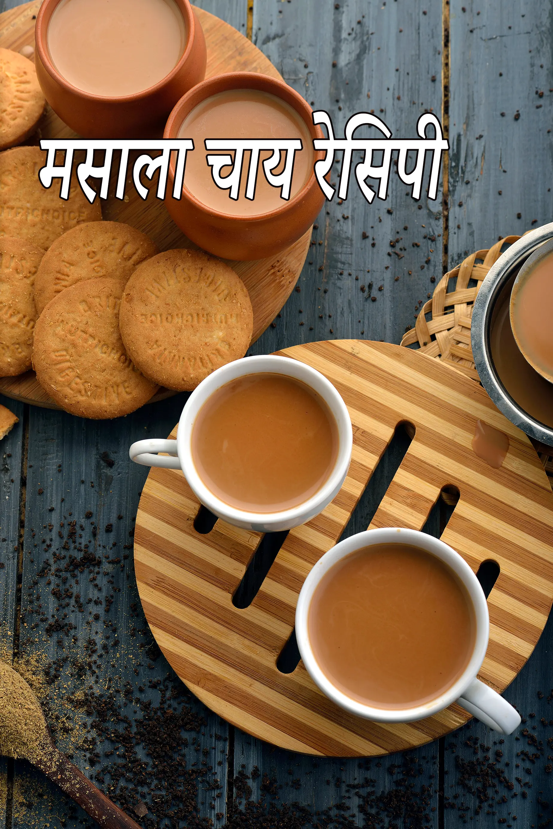 मसाला चाय | मसाला टी | भारतीय मसालेदार चाय | टपरी की मसाला चाय | masala chai in hindi |