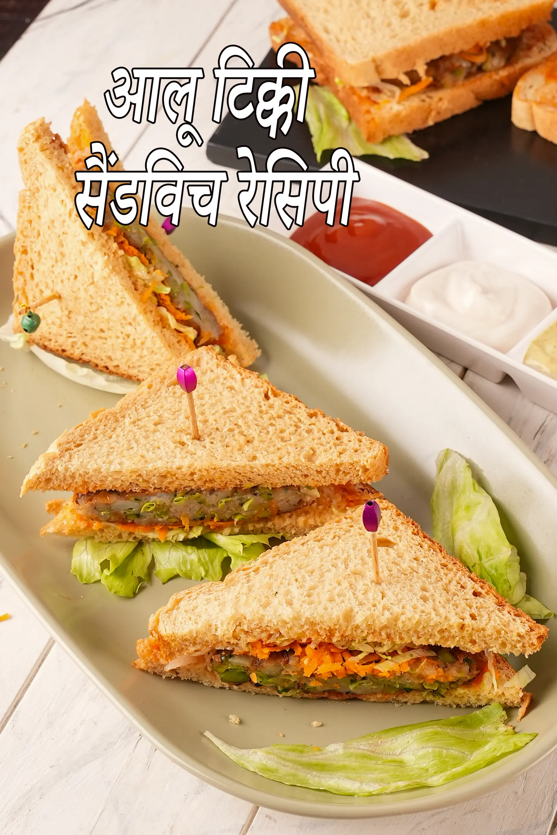 आलू टिक्की सैंडविच रेसिपी | आलू टिक्की और वेज सैंडविच | potato tikki sandwich in hindi |