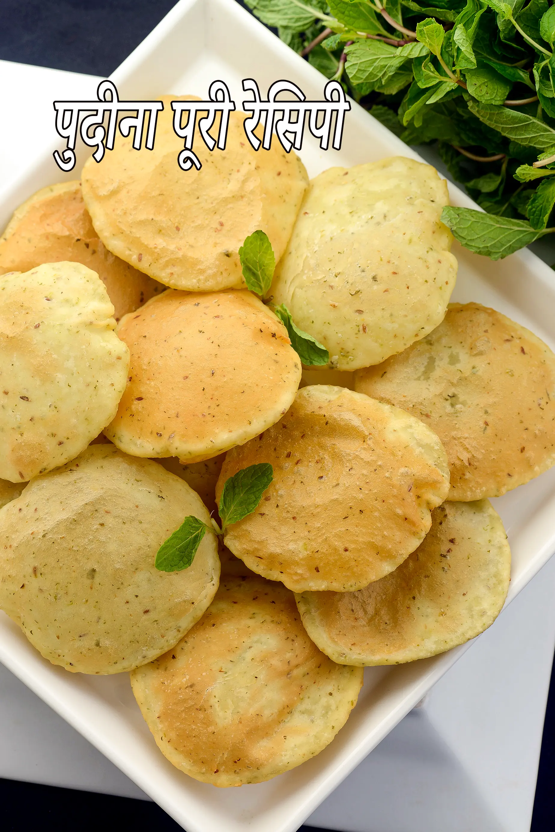 पुदीना पूरी रेसिपी | मसाला पुदीना पूरी |  pudina puri in hindi