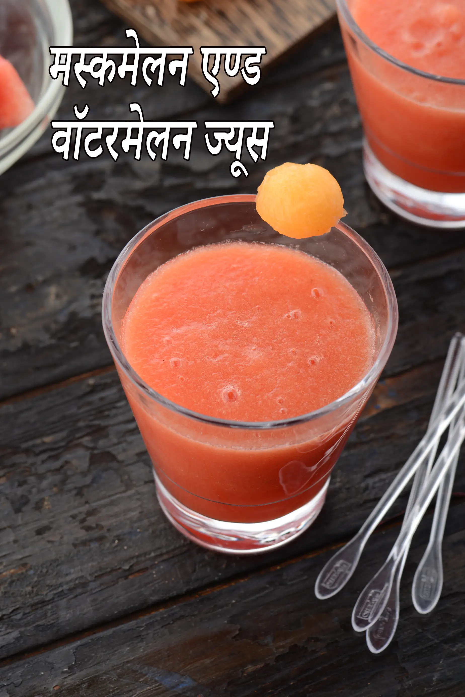 मस्कमेलन एण्ड वॉटरमेलन ज्यूस रेसिपी, Muskmelon and Watermelon Juice ( Baby and Toddler Recipe) In Hindi
