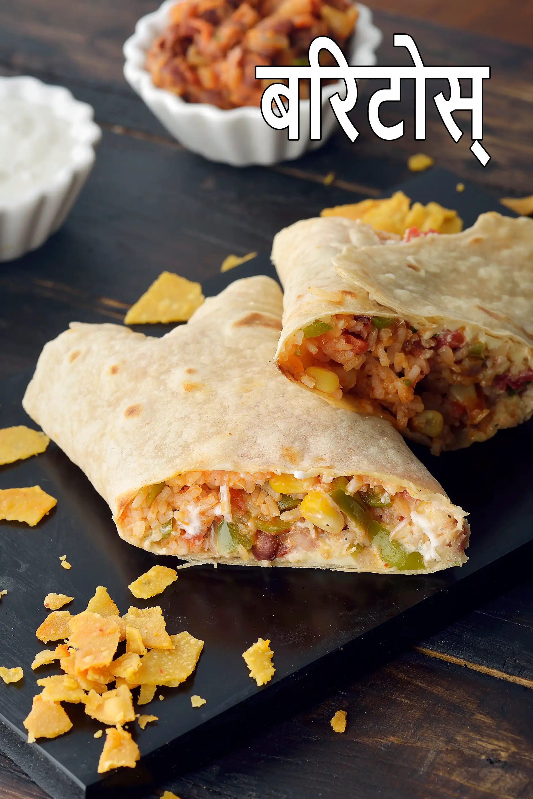 बरिटोस् – वेज बरिटो रेसिपी, Burritos, Veg Burrito Recipe In Hindi