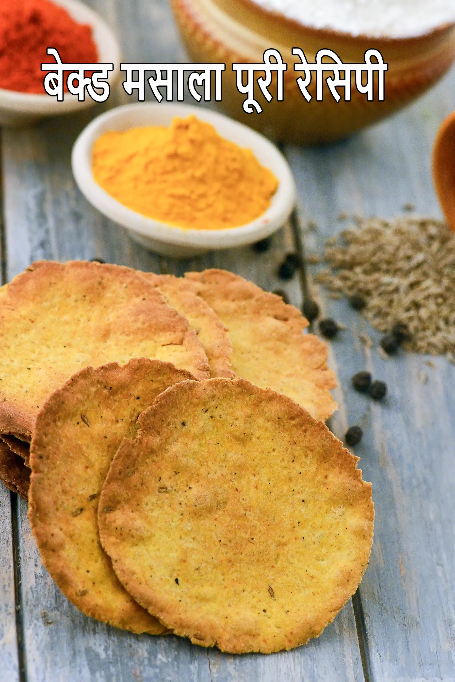 मसाला पुरी रेसिपी, Masala Puri, Masala Puri For Chaat Recipes, Baked Masala Puri In Hindi