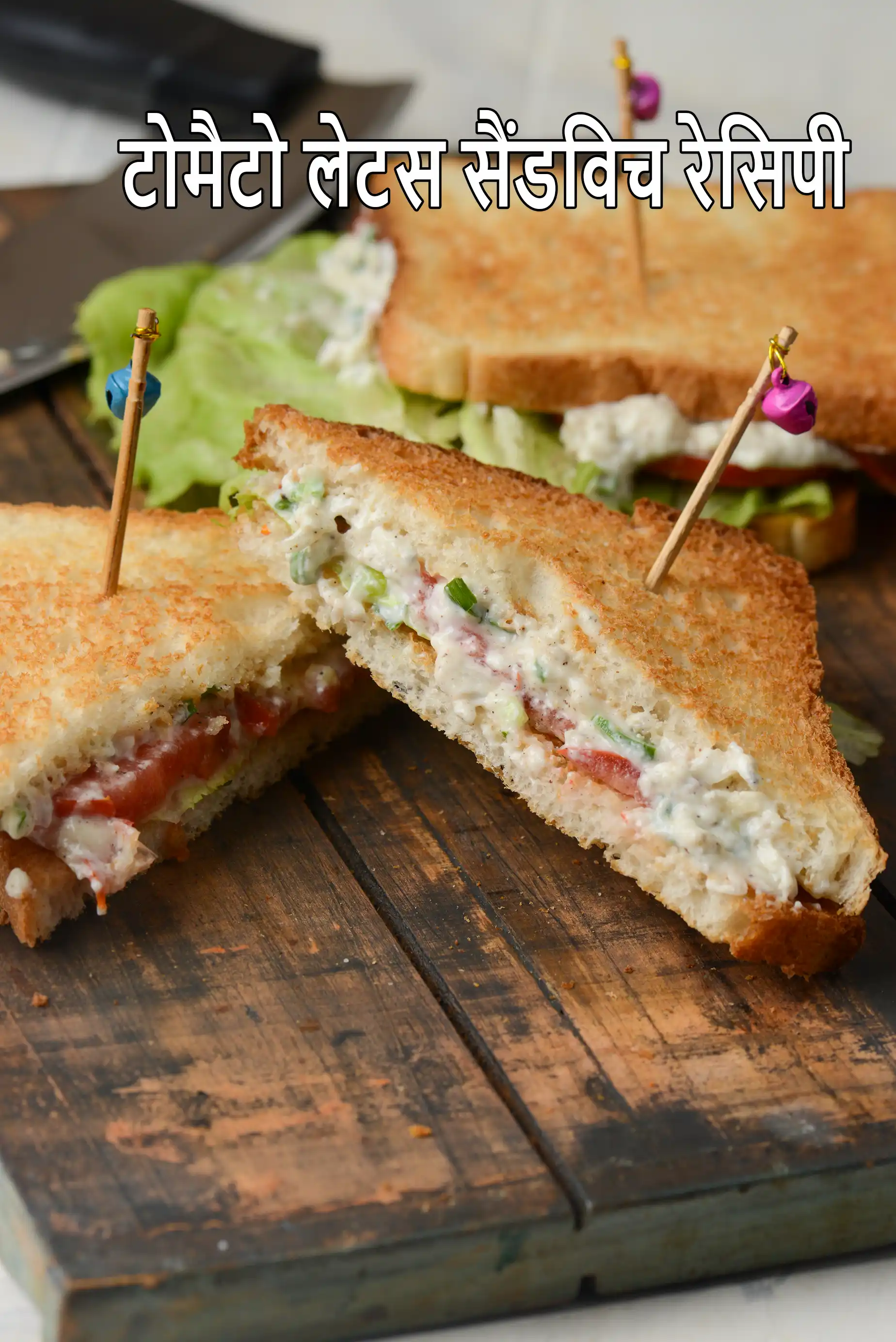 टोमैटो लेटस सैंडविच रेसिपी | क्लासिक टोस्टेड टोमैटो सैंडविच | भारतीय स्टाइल लेटस टमाटर सैंडविच |टोमैटो लेटस सैंडविच रेसिपी | क्लासिक टोस्टेड टोमैटो सैंडविच | भारतीय स्टाइल लेटस टमाटर सैंडविच | tomato lettuce sandwich recipe in Hindi |