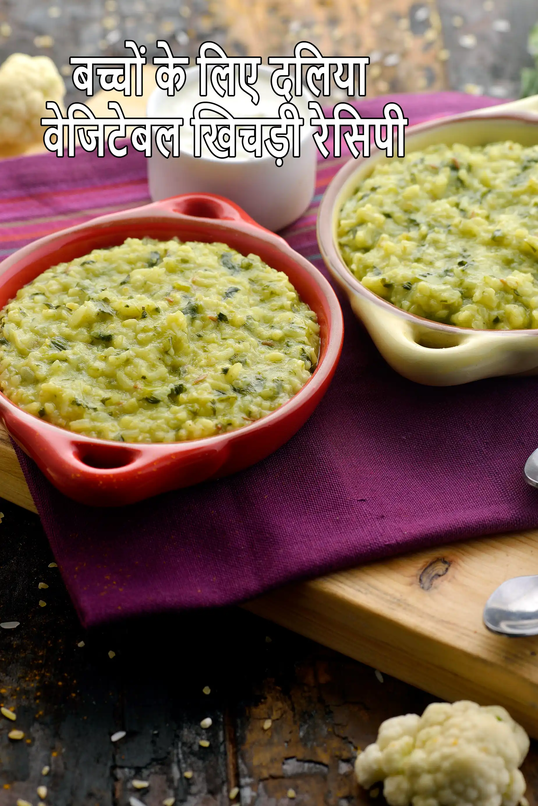 बच्चों के लिए दलिया वेजिटेबल खिचड़ी रेसिपी | दलिया खिचड़ी - शिशु आहार | वेजिटेबल दलिया खिचड़ी - बेबी फ़ूड | Bulgur Wheat and Vegetable Khichdi  ( Baby and Toddler) Recipe In Hindi