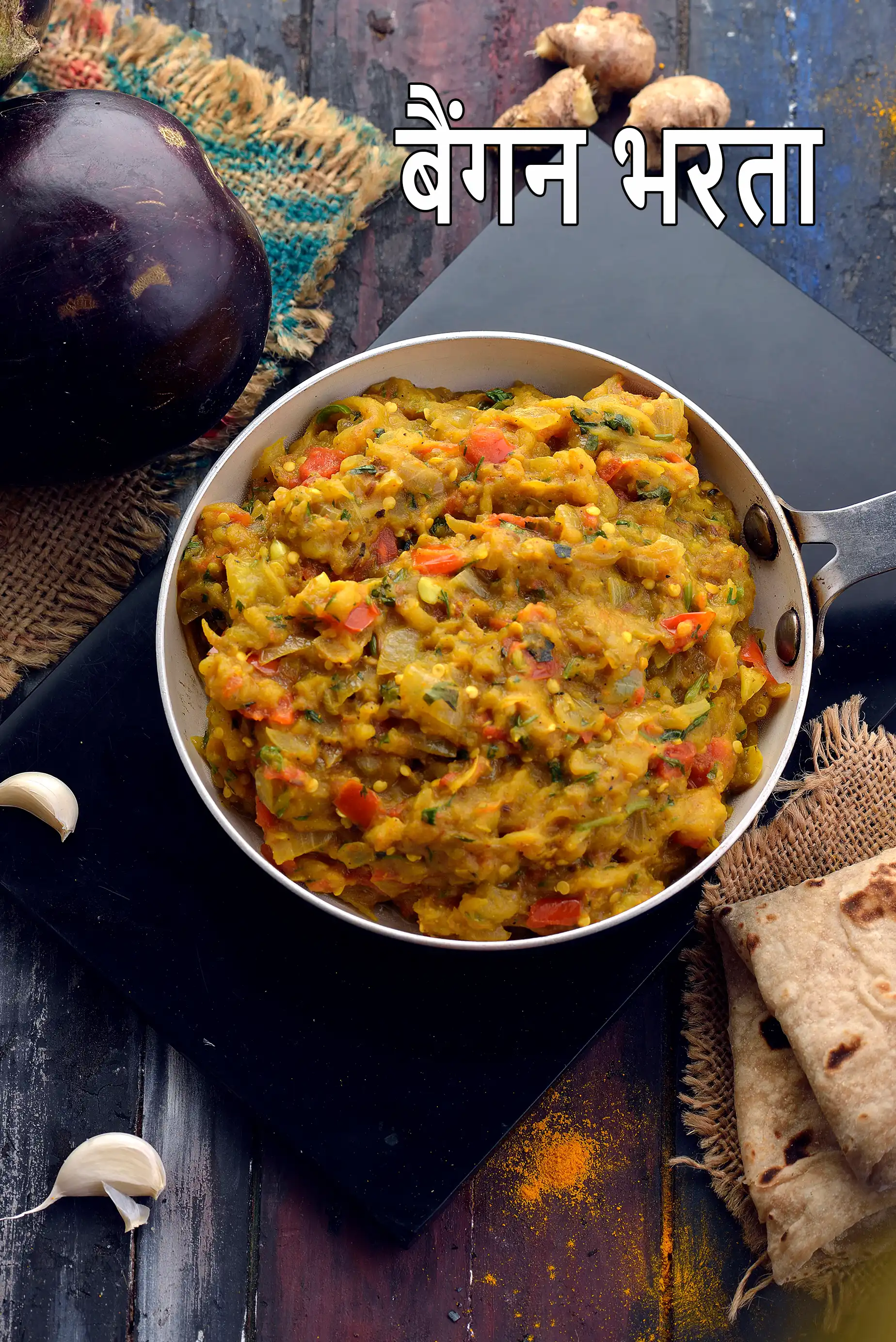 बैंगन भरता | पंजाबी बैंगन भरता | भुना हुआ बैंगन | Baingan Bharta, Veg Punjabi Baingan Bharta Recipe Recipe In Hindi |