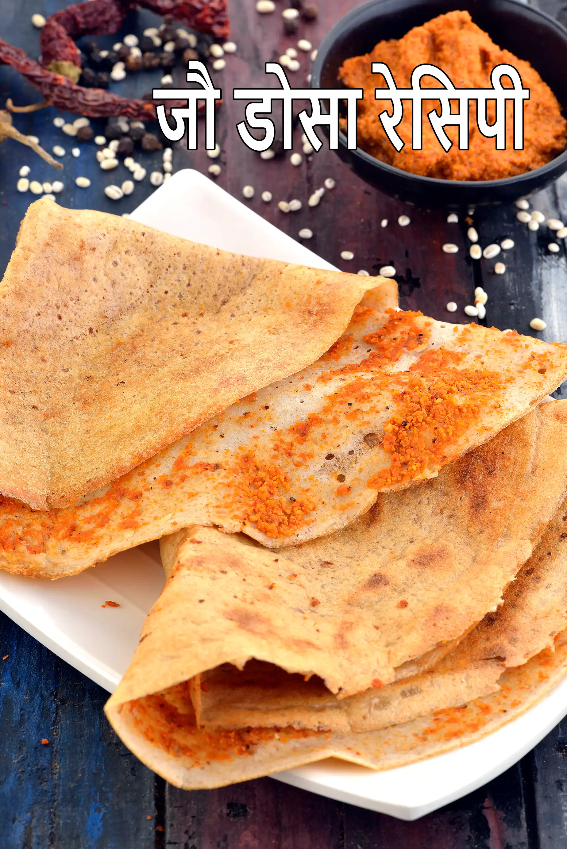 जौ डोसा रेसिपी | मैसूर बार्ली डोसा | हेल्दी मैसूर डोसा | स्वस्थ नाश्ता | Mysore barely dosa in Hindi |