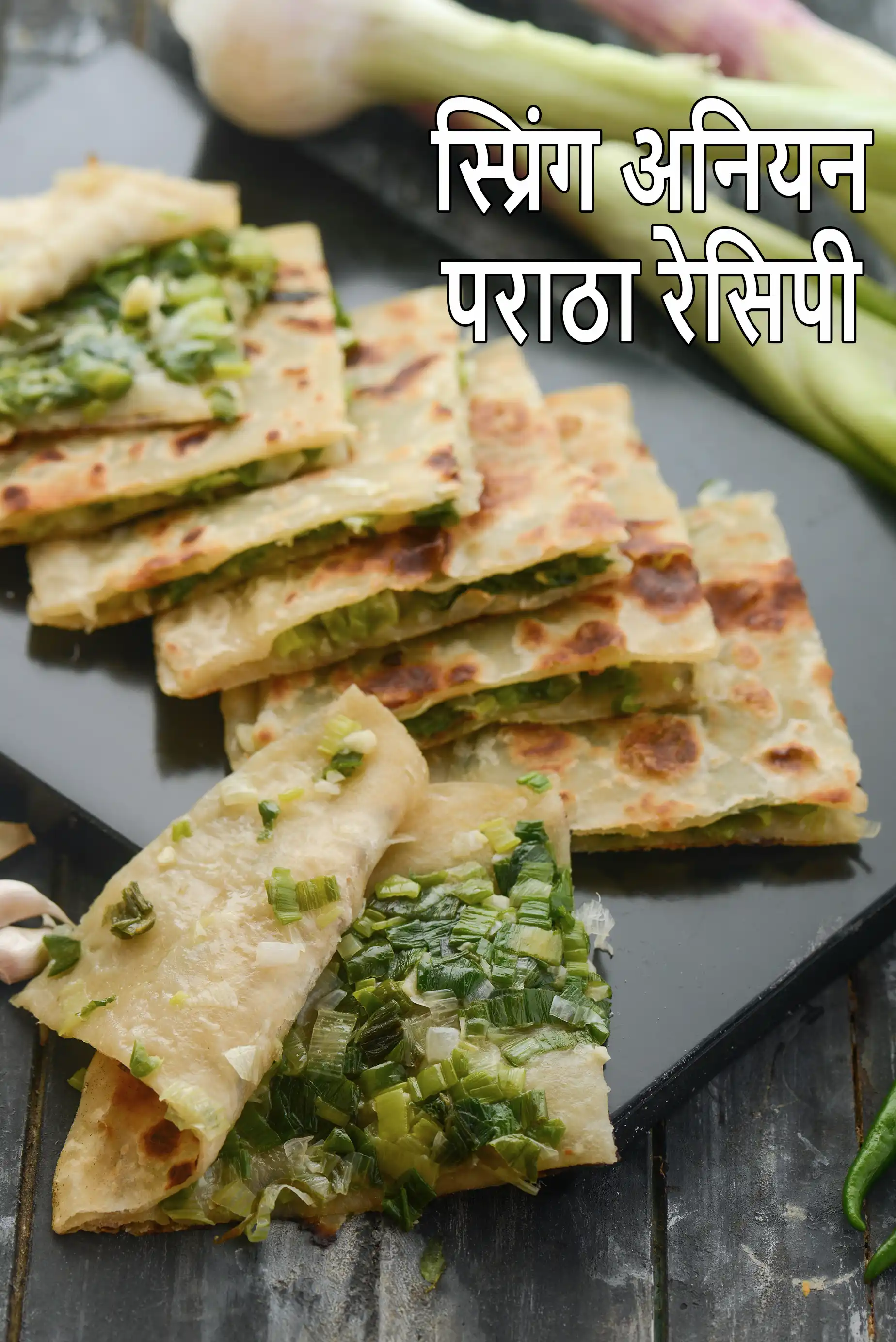 स्प्रिंग अनियन पराठा रेसिपी | हरे प्याज़ के पराठे | हरी प्याज के पराठे | spring onion paratha in hindi |