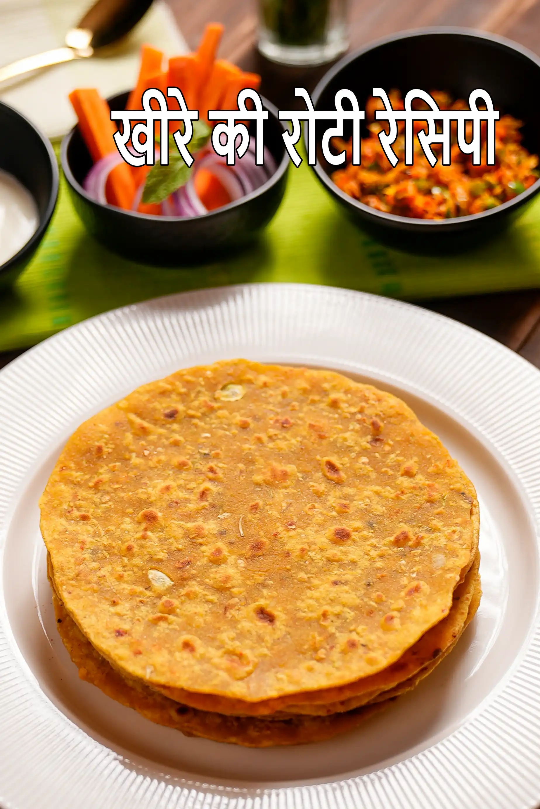 खीरे की रोटी रेसिपी | स्वस्थ खीरा थेपला | cucumber roti recipe in Hindi |