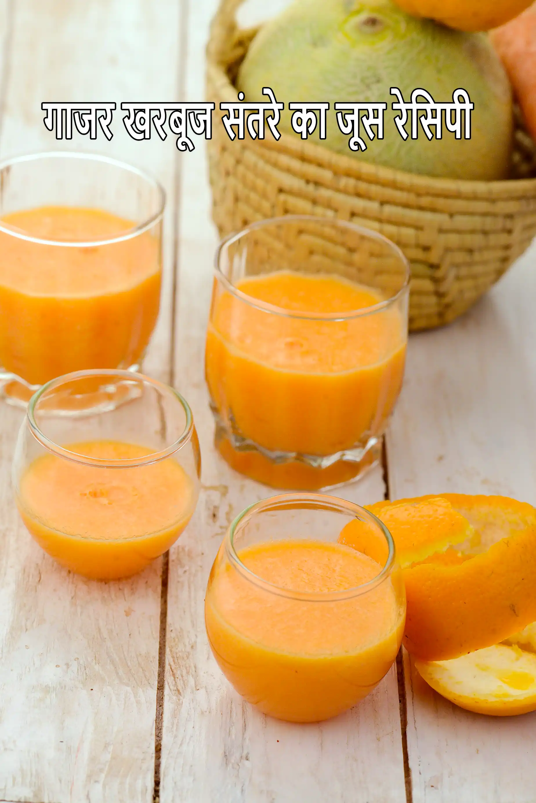 खरबुजा और संतरे का ज्यूस रेसिपी, Muskmelon and Orange Juice Recipe In Hindi