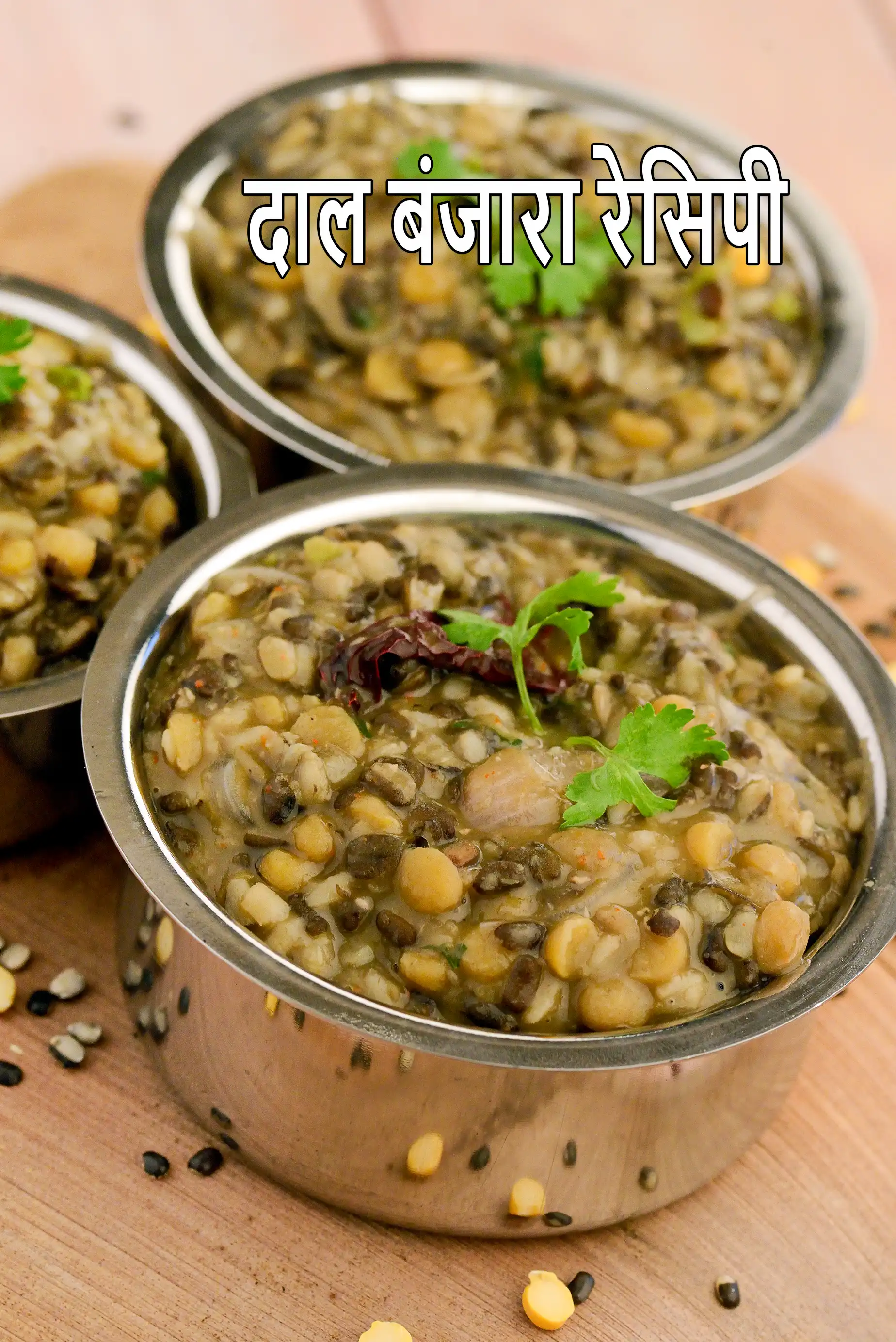दाल बंजारा रेसिपी | राजस्थानी दाल बंजारा | dal banjara Recipe In Hindi