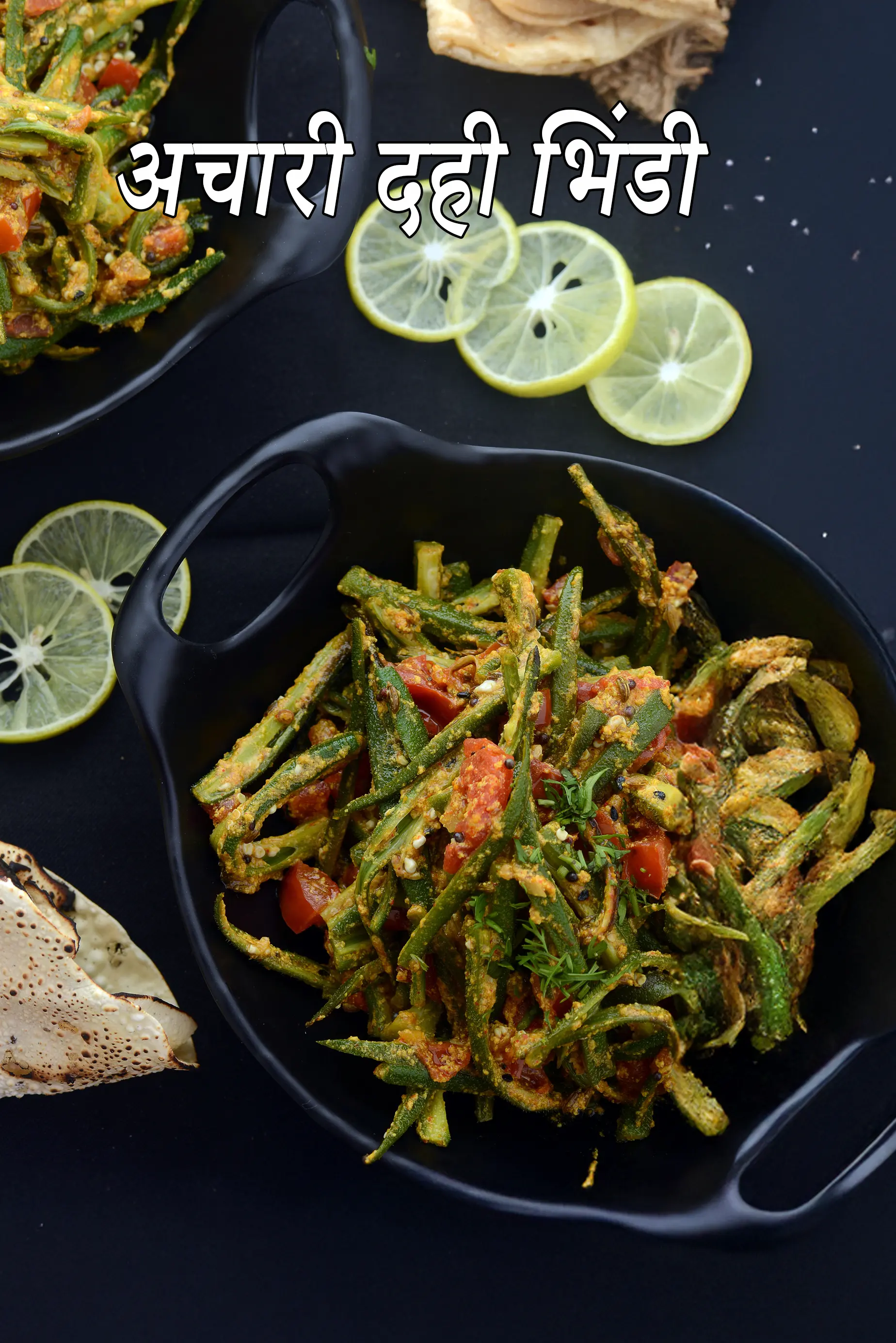 अचारी दही भिंडी रेसिपी | पंजाबी | achari dahi bhindi in hindi