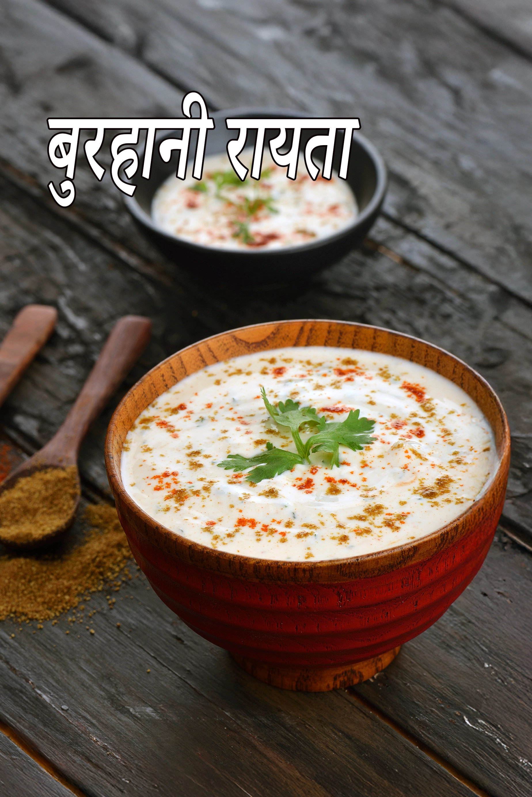 बुरहानी रायता रेसिपी, हैदराबाद मसाला दही रायता , Burhani Raita, Hyderabadi Masala Curd Raita Recipe In Hindi