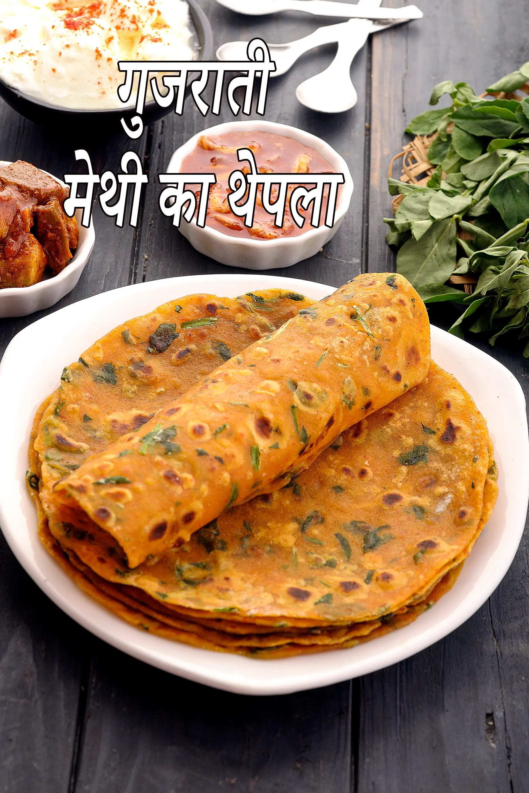मेथी थेपला रेसिपी | गुजराती | methi thepla recipe in hindi |