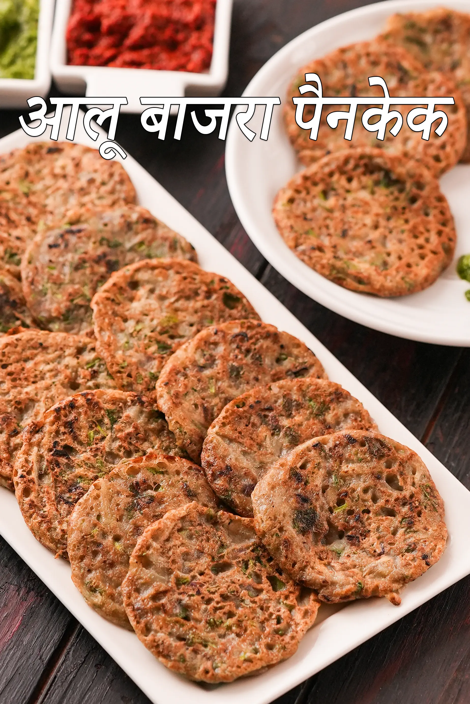 आलू बाजरा पैनकेक रेसिपी | बाजरा आलू पैनकेक | potato bajra pancake in hindi.