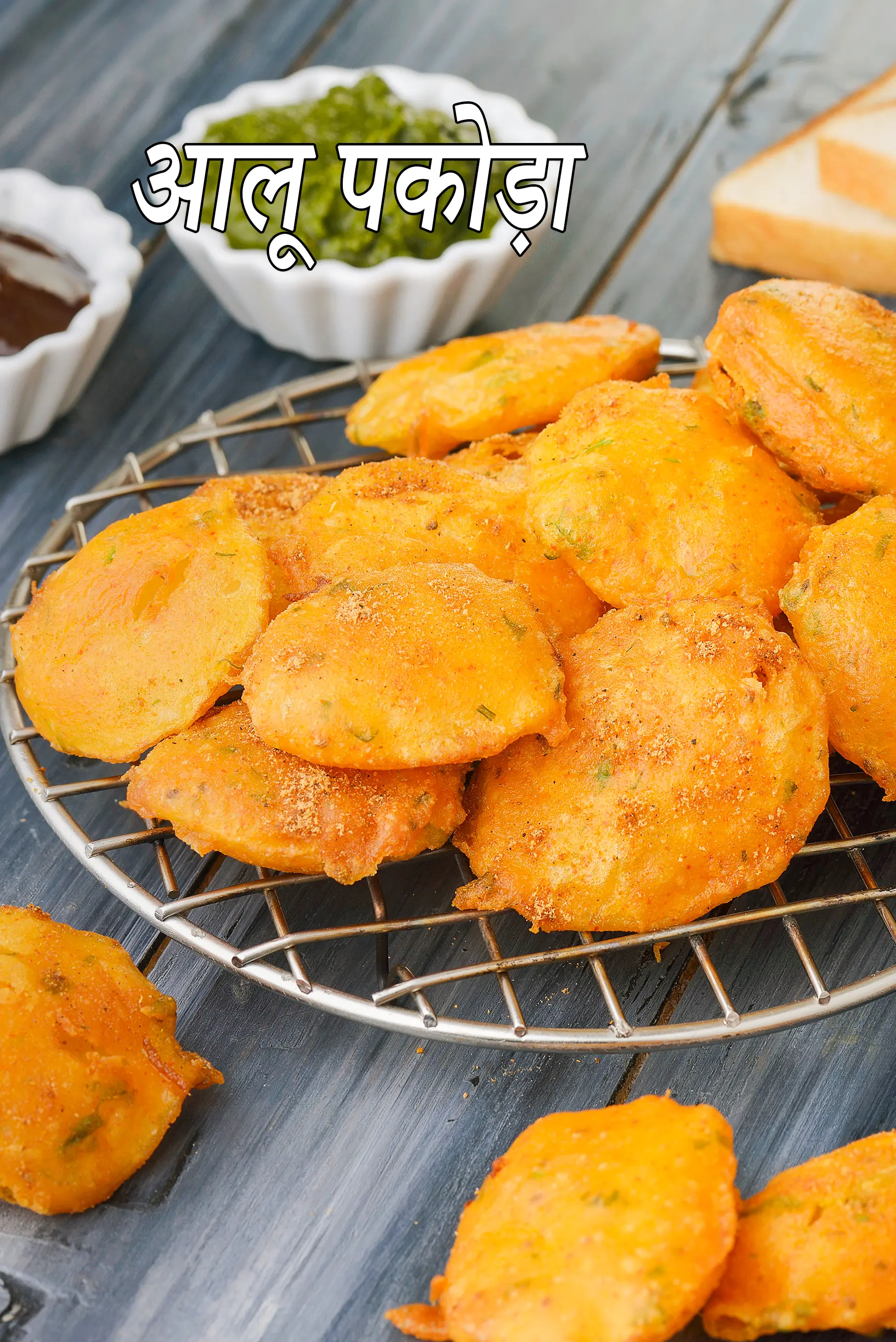 आलू पकोड़ा रेसिपी | पंजाबी | aloo pakora in hindi |