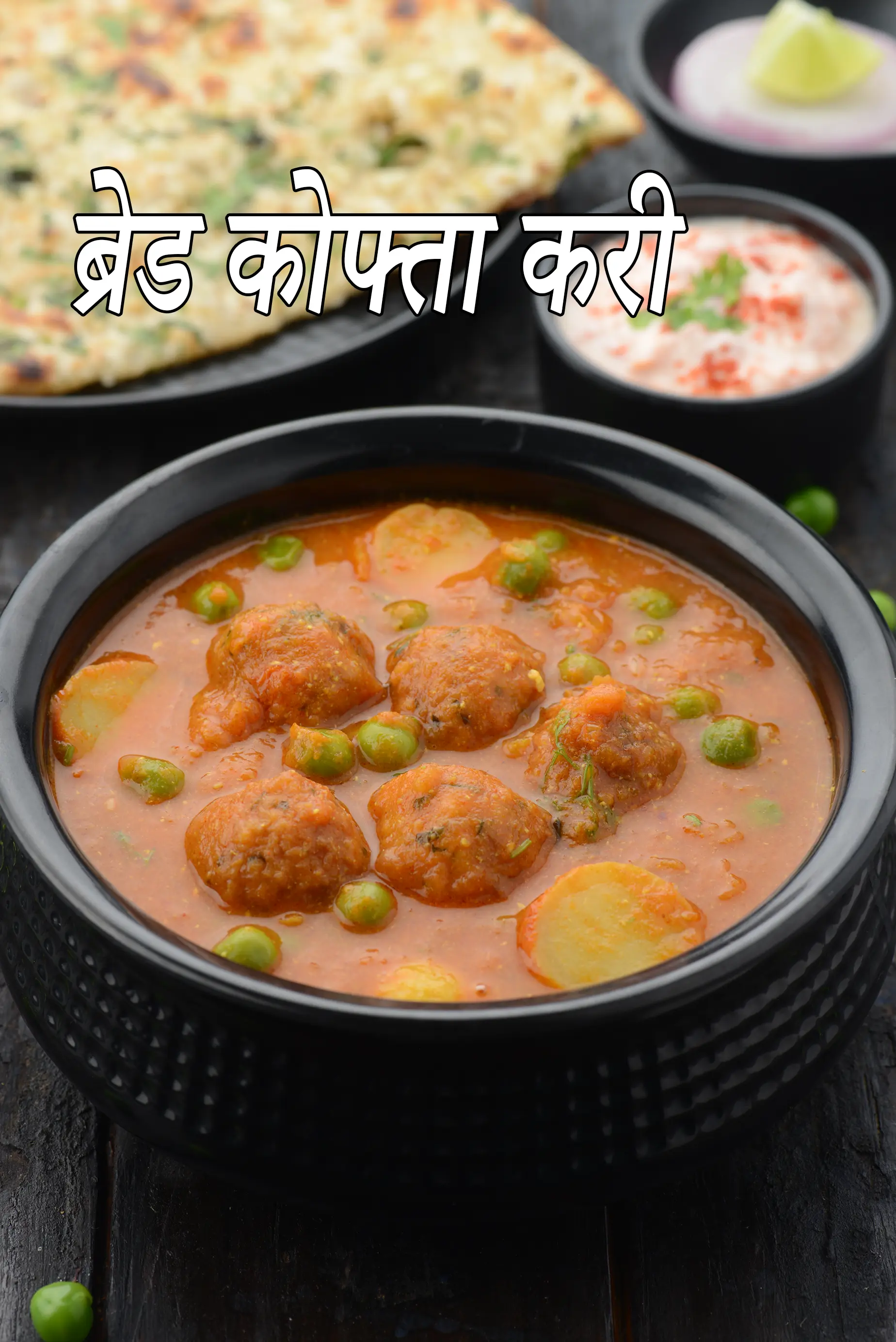 ब्रेड कोफ्ता करी रेसिपी | Bread Kofta Curry Recipe In Hindi |
