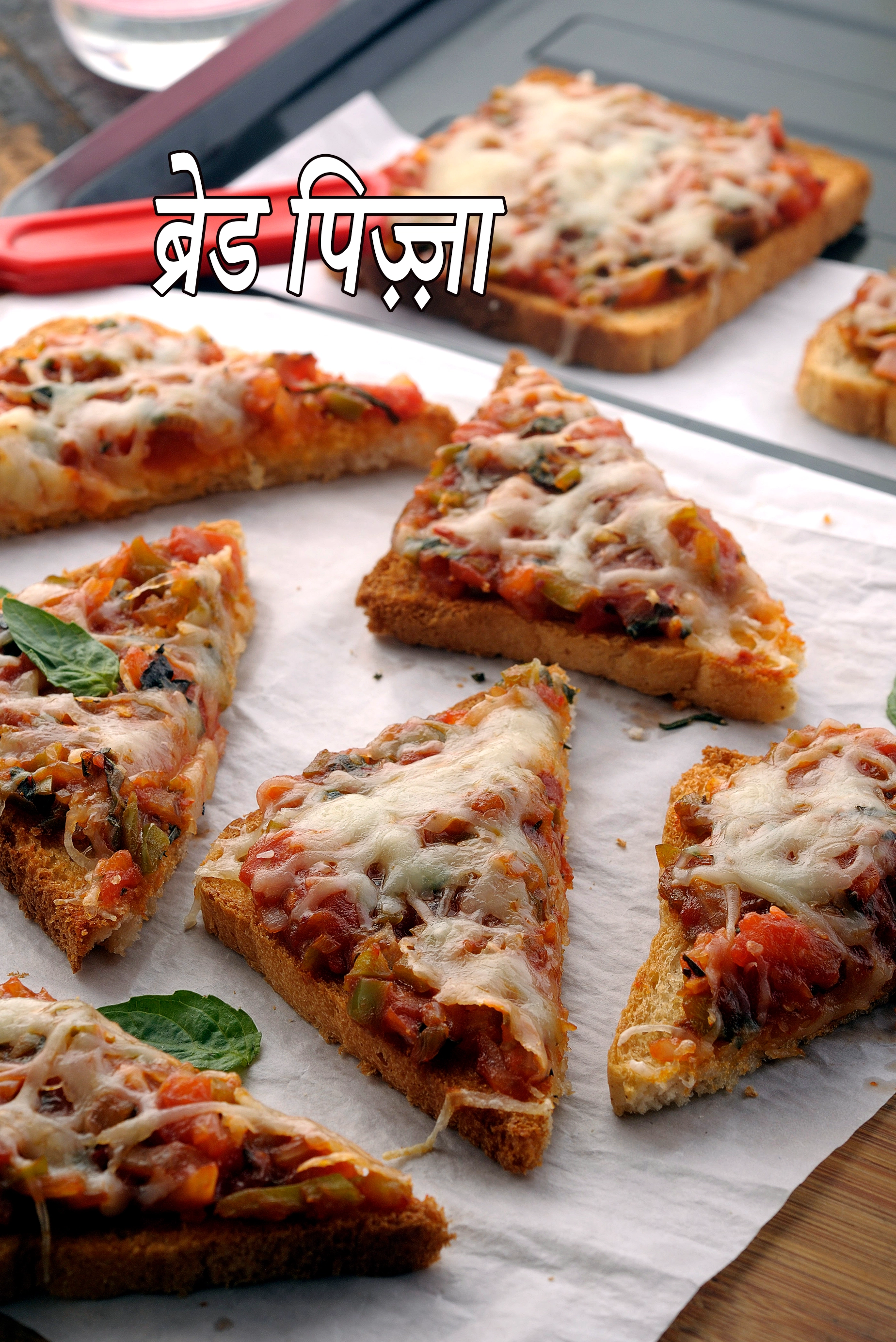 ब्रेड पिज़्ज़ा रेसिपी  | ओवन में ब्रेड पिज़्ज़ा रेसिपी | bread pizza in oven in hindi |