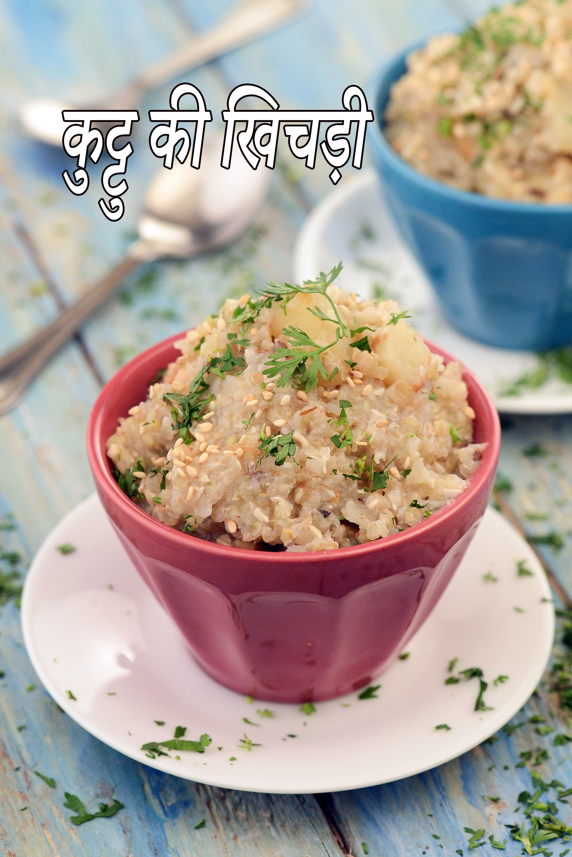 कुट्टू खिचड़ी रेसिपी | कुट्टो खिचड़ी | फराली कुट्टो खिचड़ी | हेल्दी कुट्टो खिचड़ी |