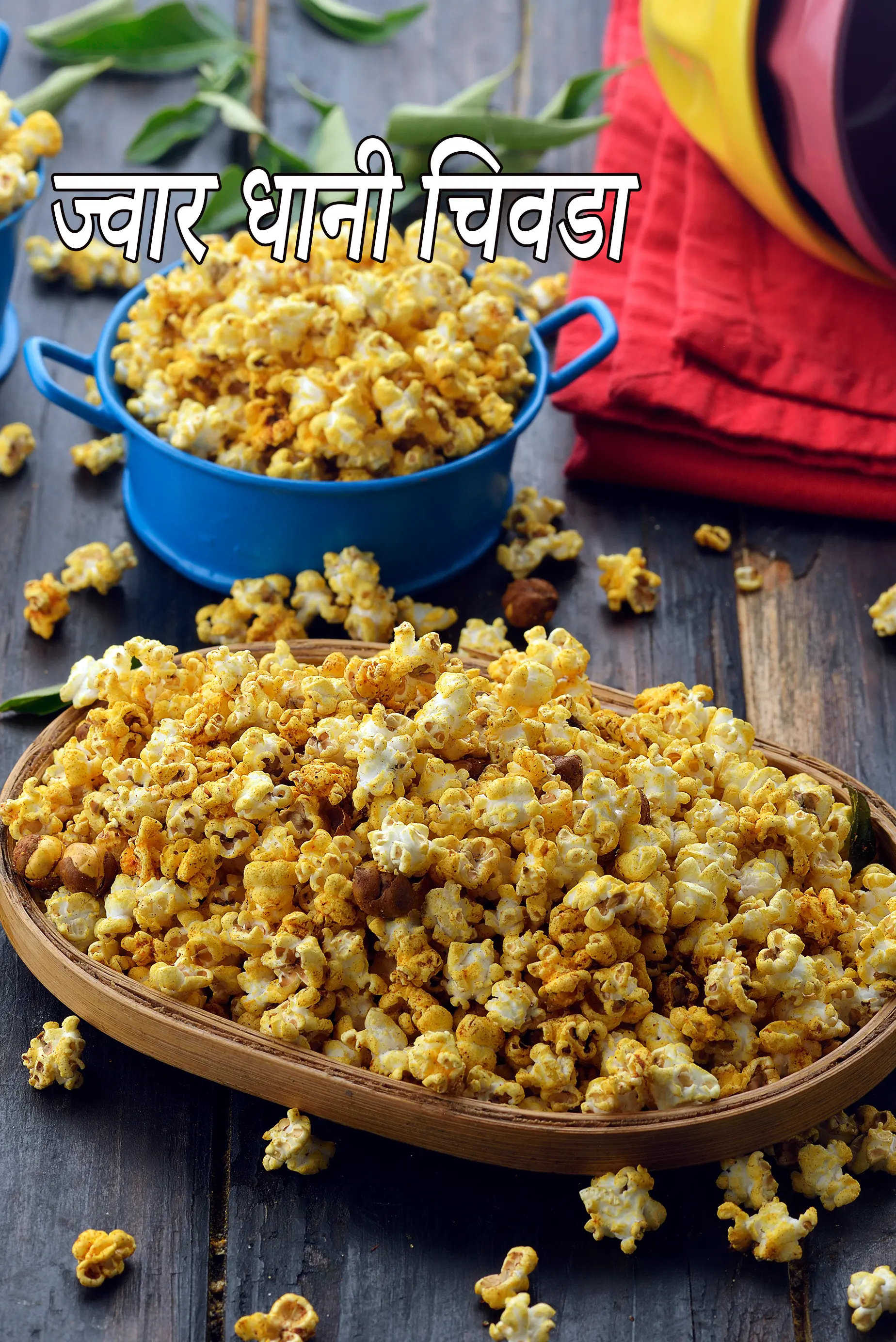 ज्वार धानी चिवडा रेसिपी