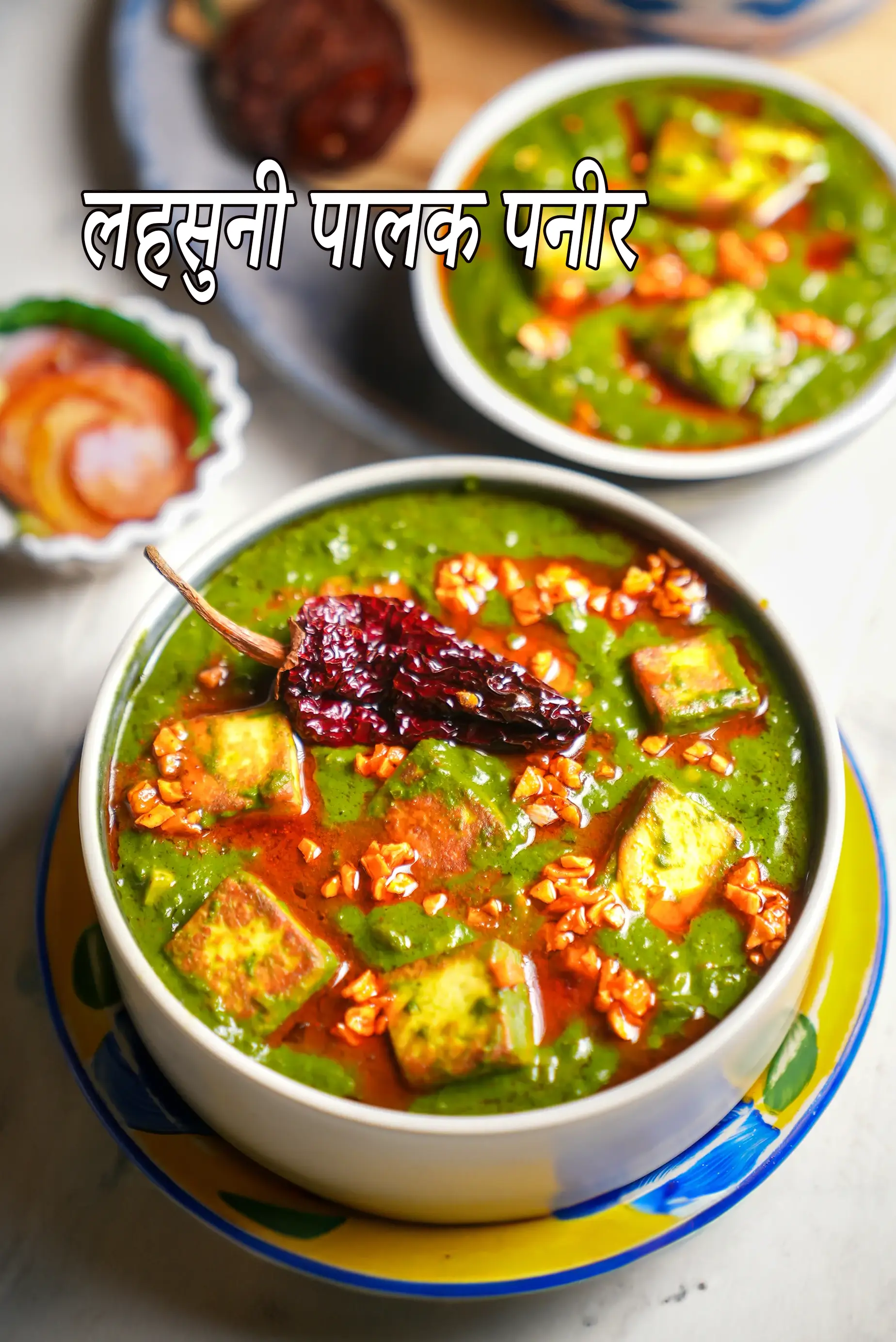 लहसुनी पालक पनीर रेसिपी | लहसुनी पालक पनीर सब्ज़ी | ढाबा स्टाइल लहसुनी पालक पनीर |