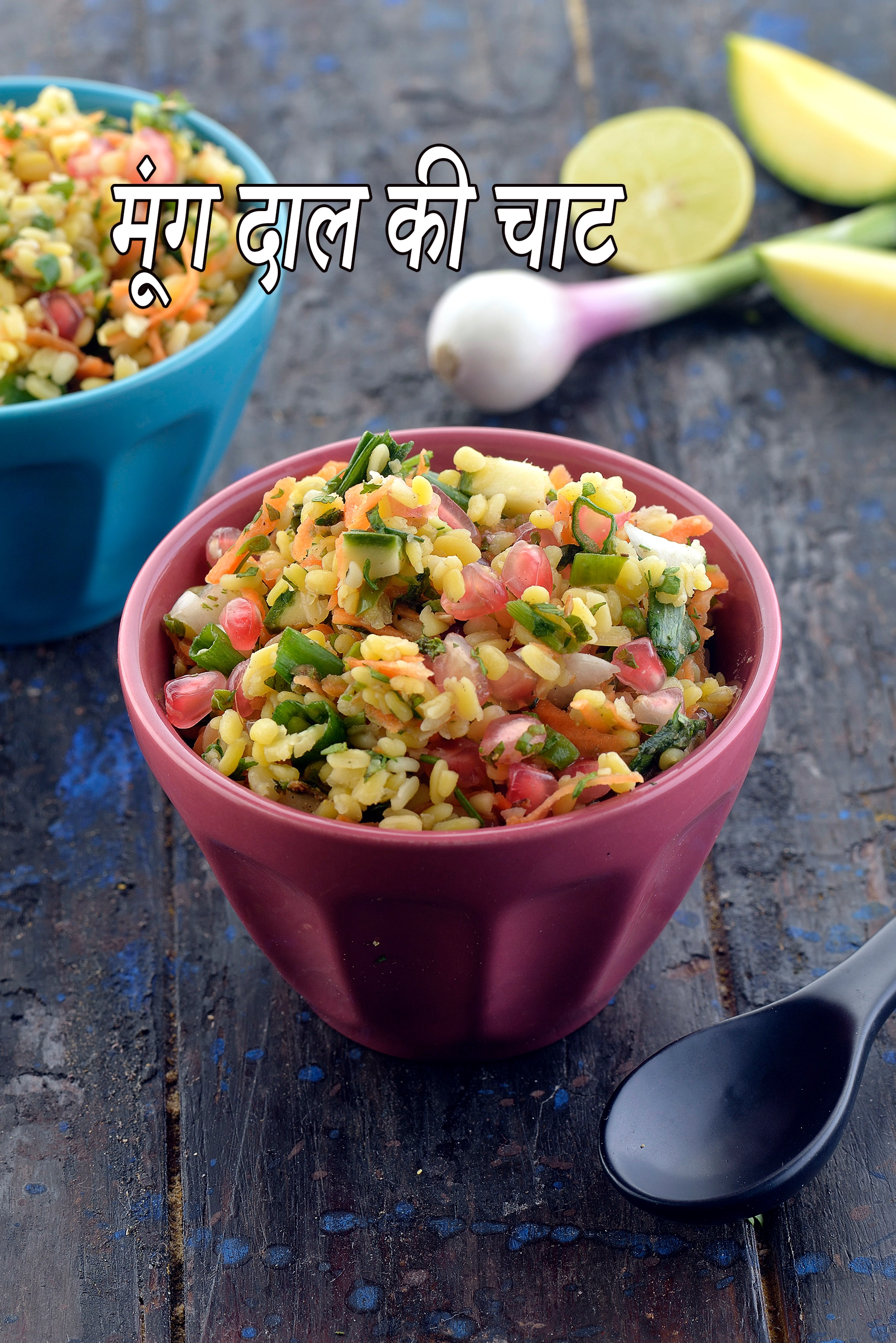मूँग दाल की चाट रेसिपी, Moong Dal Ki Chaat Recipe In Hindi