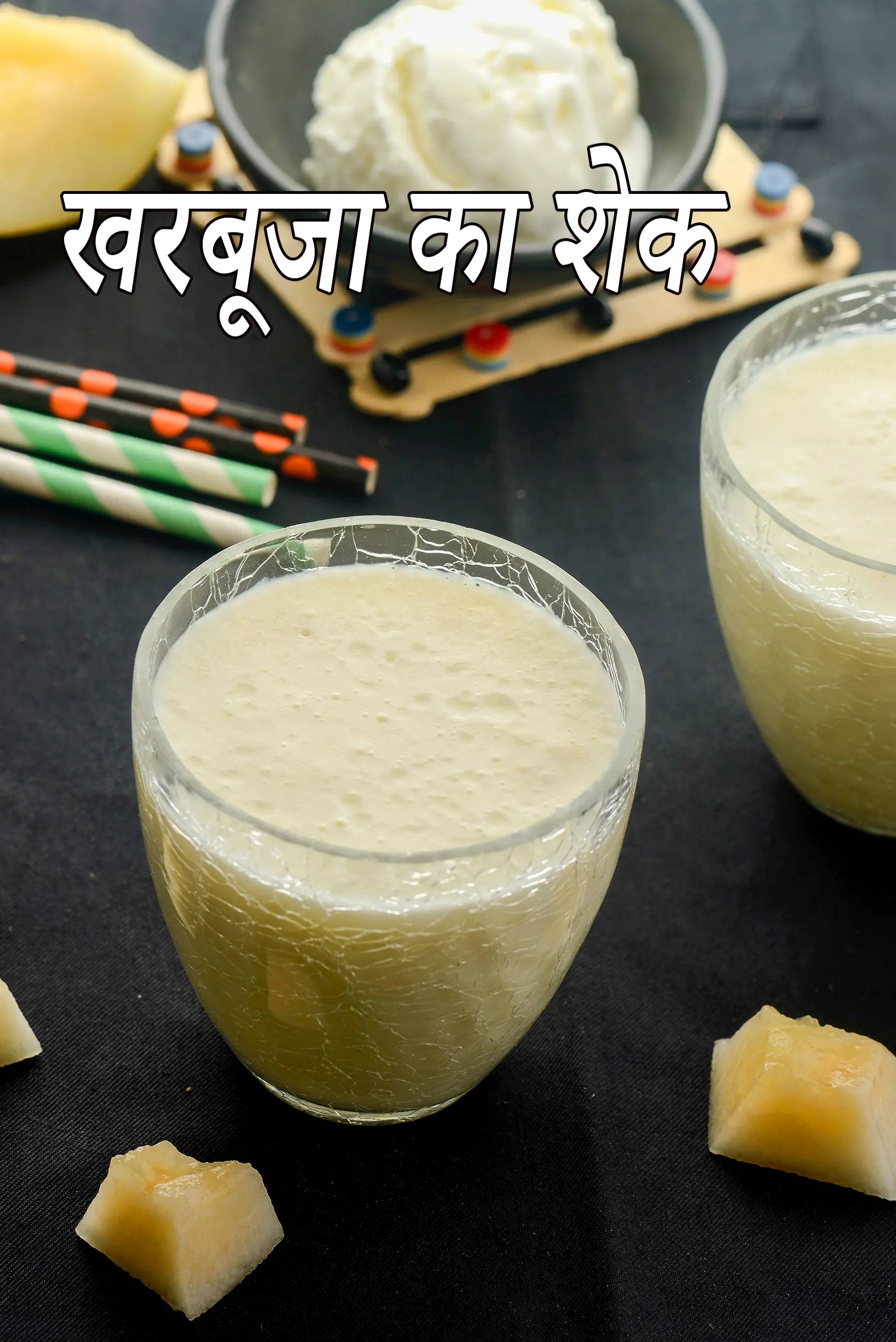 खरबूजा शेक रेसिपी