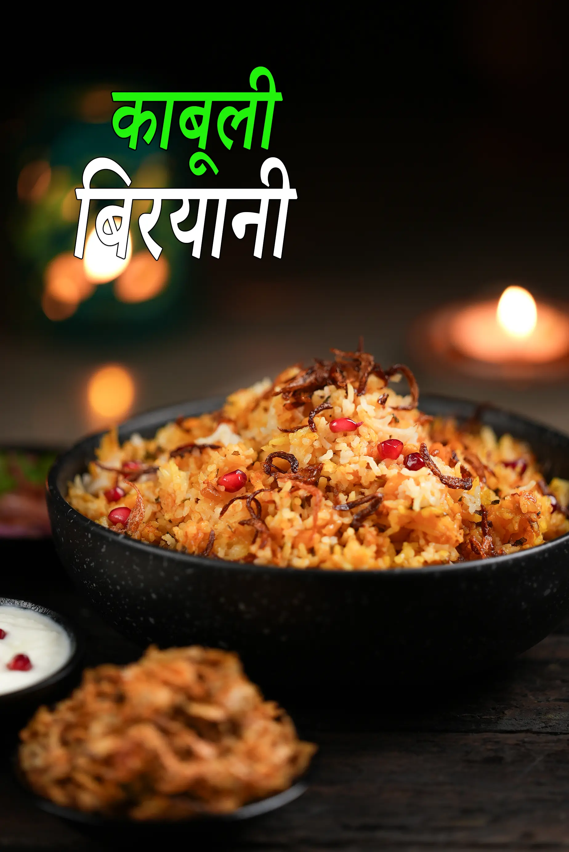 काबूली बिरयानी रेसिपी | हैदराबादी चना दाल बिरयानी | इंस्टेंट पॉट इंडियन चना दाल बिरयानी | हैदराबादी कुबूली बिरयानी | काबूली बिरयानी रेसिपी हिंदी में  | qabooli biryani recipe in hindi |