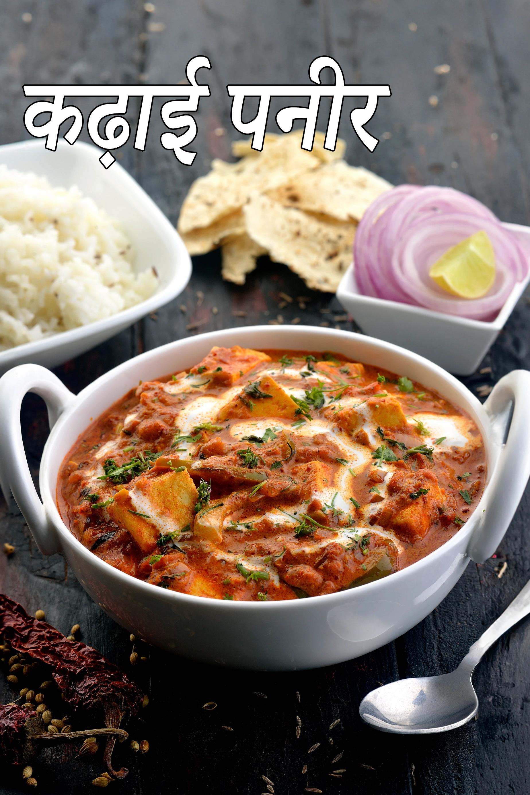 कढ़ाई पनीर रेसिपी | restaurant style kadai paneer in hindi |