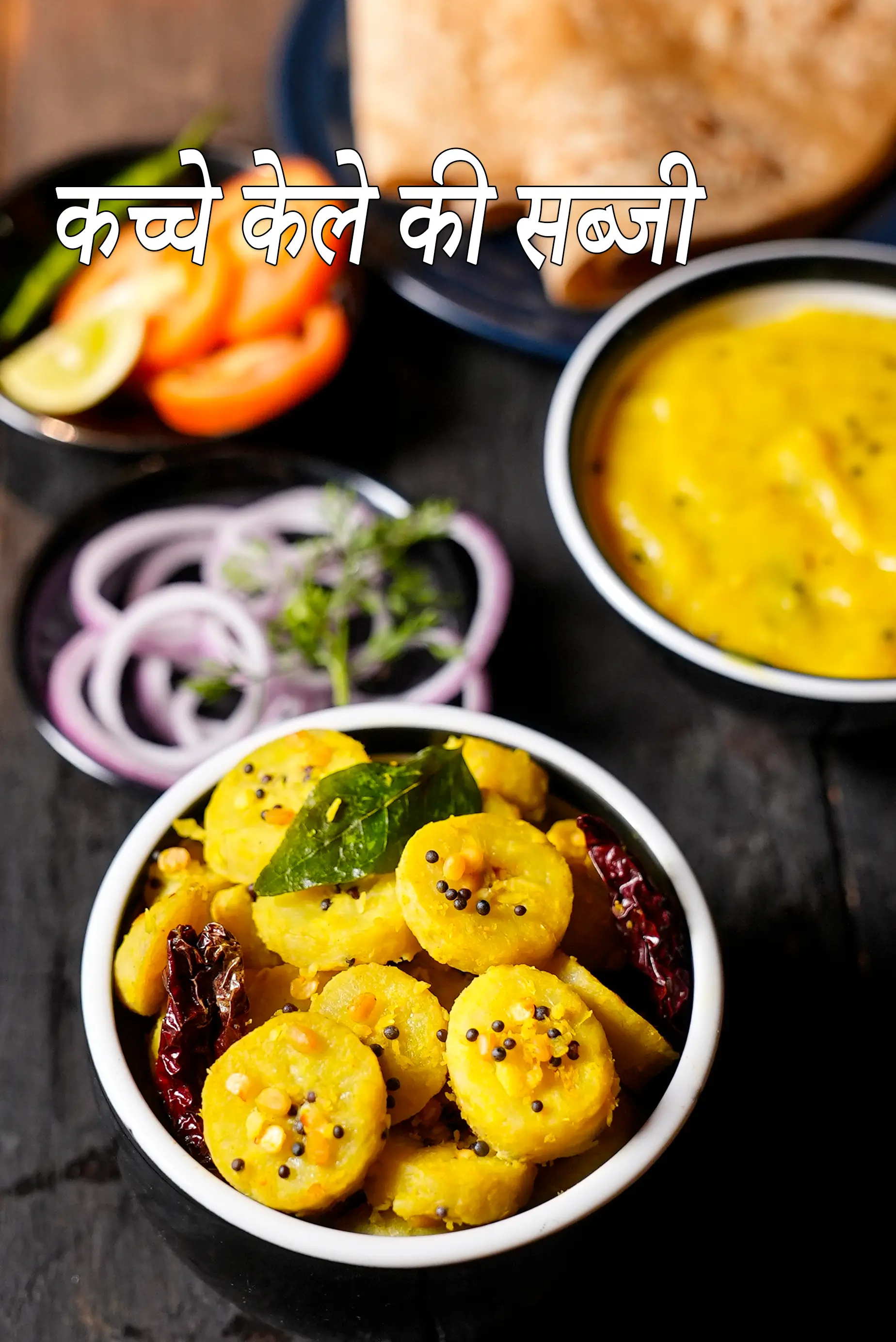 कच्चे केले की सब्जी रेसिपी | दक्षिण भारतीय स्वास्थ्यवर्धक कच्चे केले की सब्जी | raw banana sabzi recipe in Hindi |