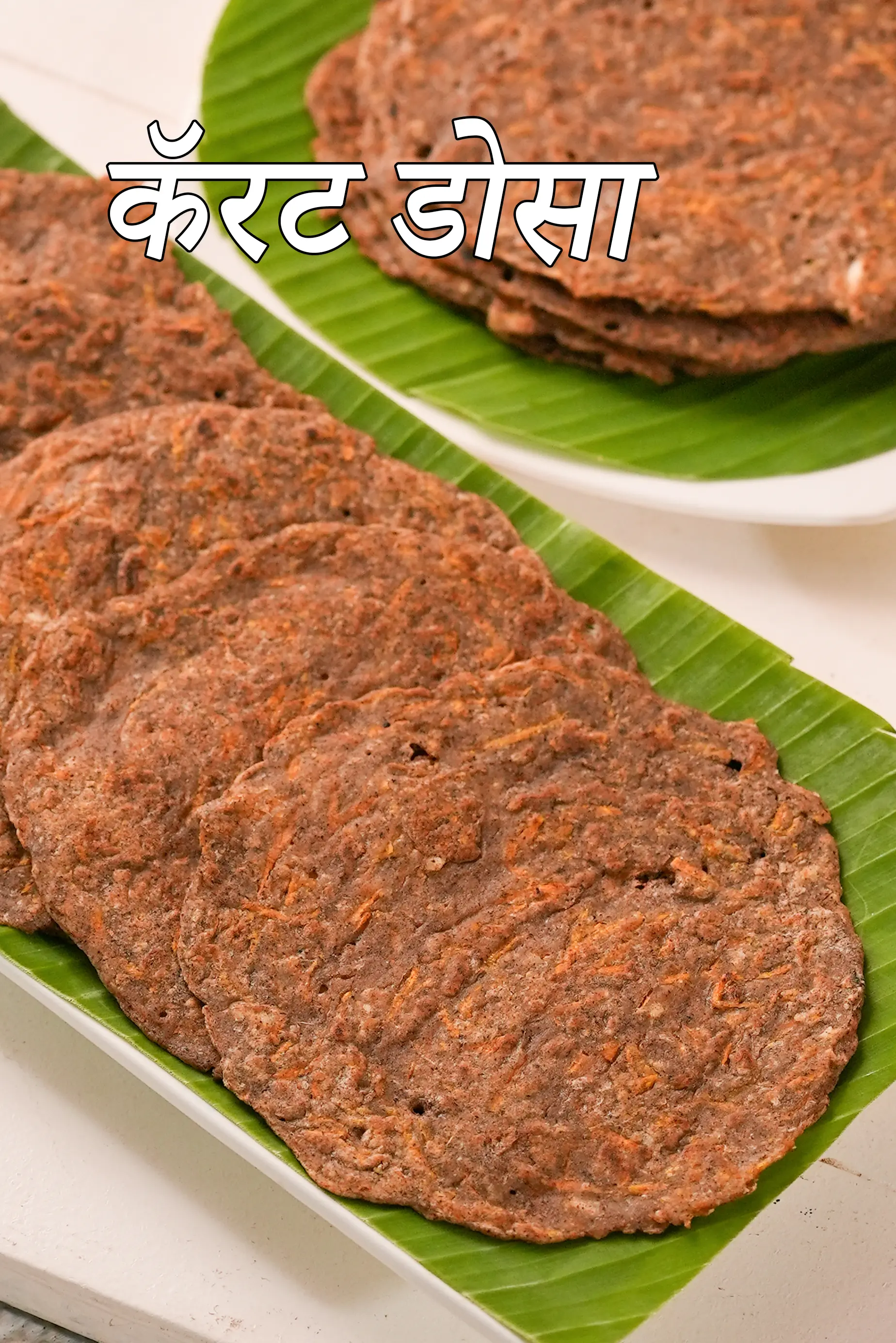 गाजर डोसा रेसिपी | क्रोनिक किडनी रोग के लिए गाजर डोसा | स्वस्थ गाजर बकव्हीट डोसा |