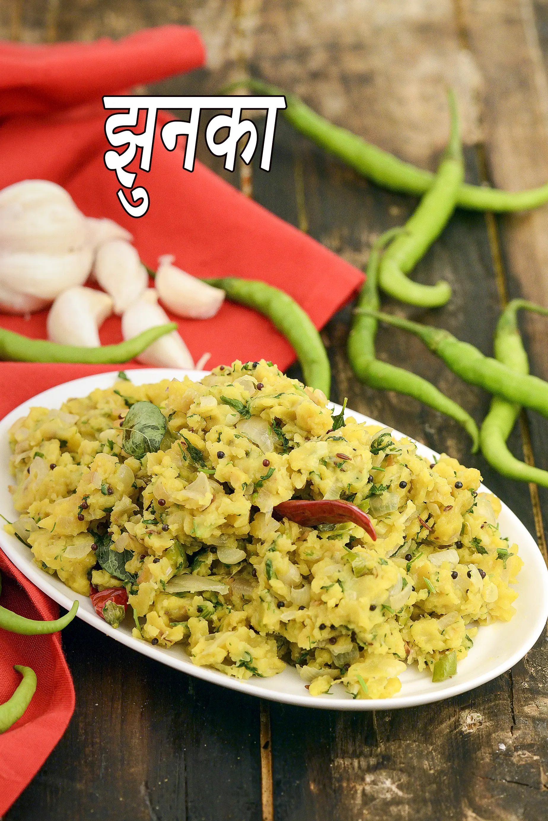 झुनका रेसिपी | मराठी झुनका | zunka in hindi |