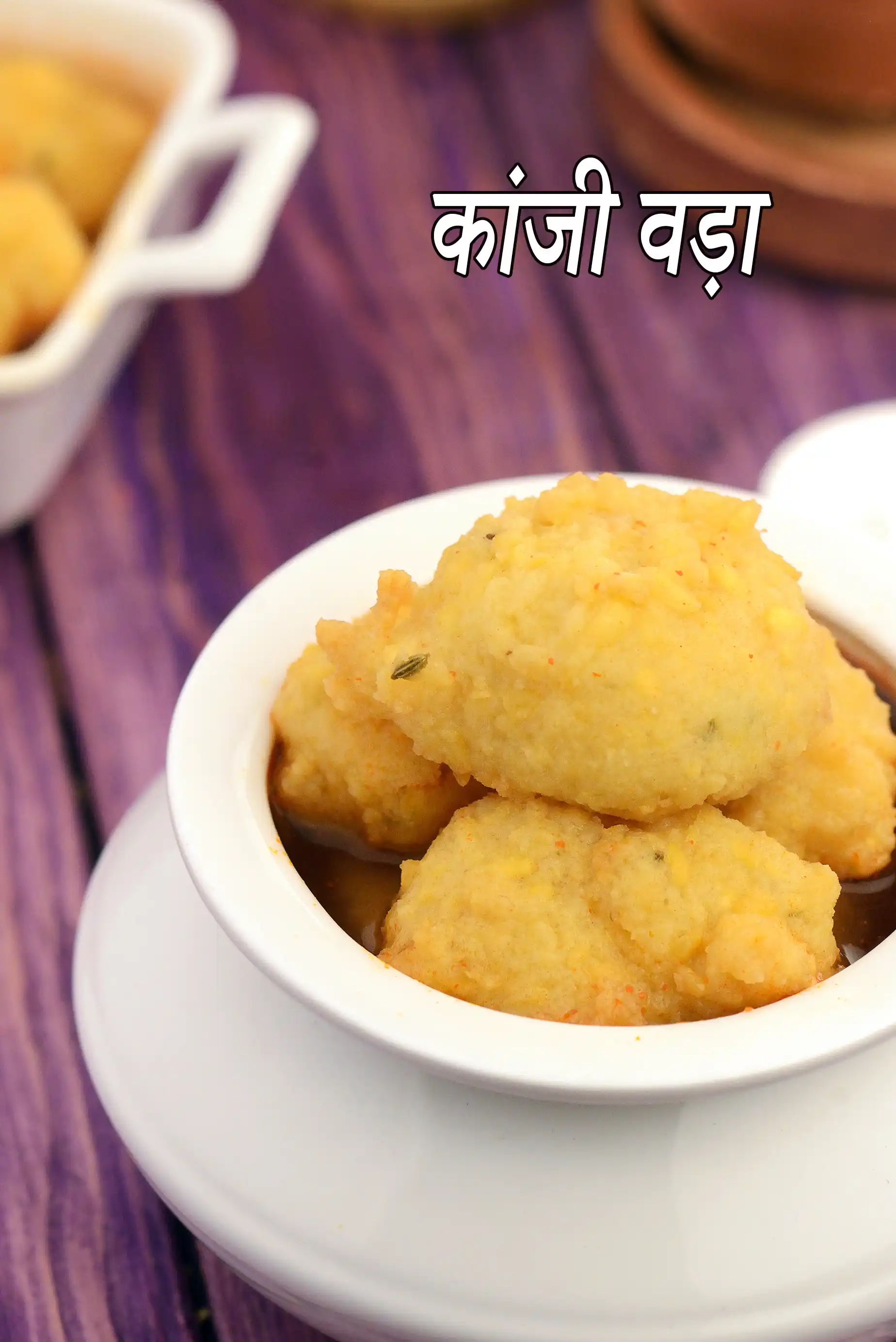 कांजी वड़ा रेसिपी, Kanji Vada,  Rajasthani Kanji Vada Recipe In Hindi