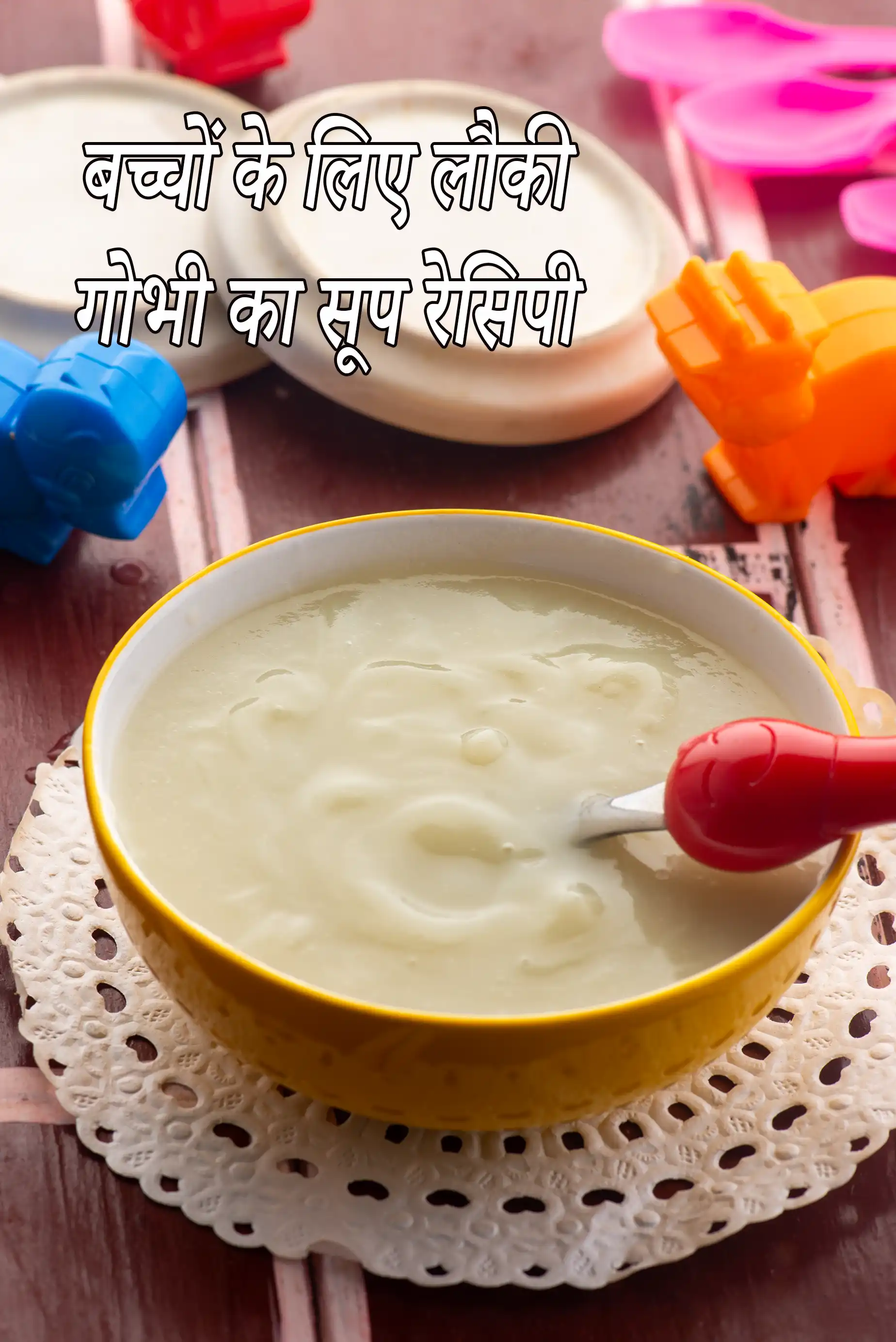 बच्चों के लिए बॉटलगार्ड, फूलगोभी एण्ड पटॅटो सूप रेसिपी, Bottle Gourd Cauliflower Soup for Baby in Hindi