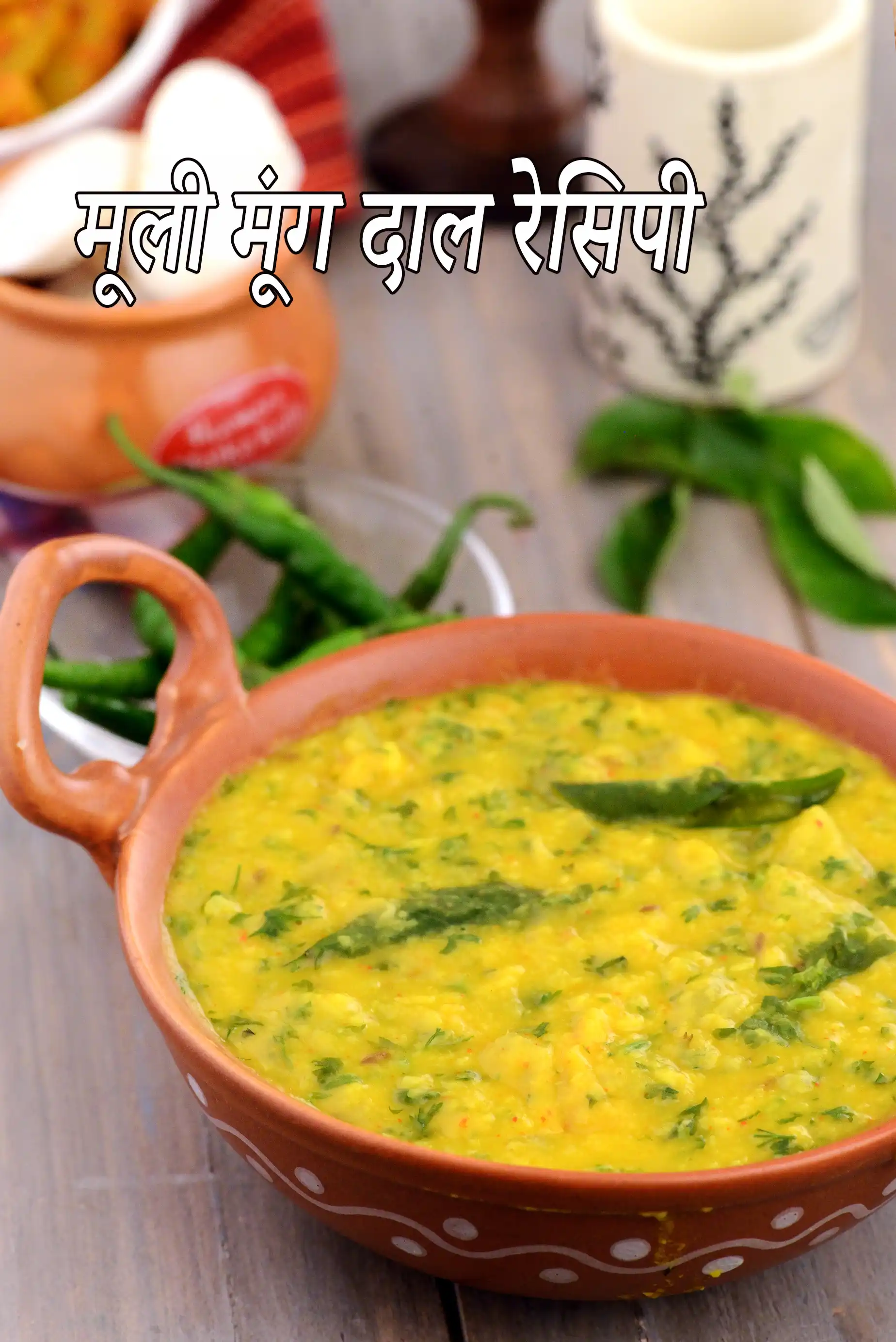 मूली मूंग दाल रेसिपी, Mooli Moong Dal Recipe In Hindi