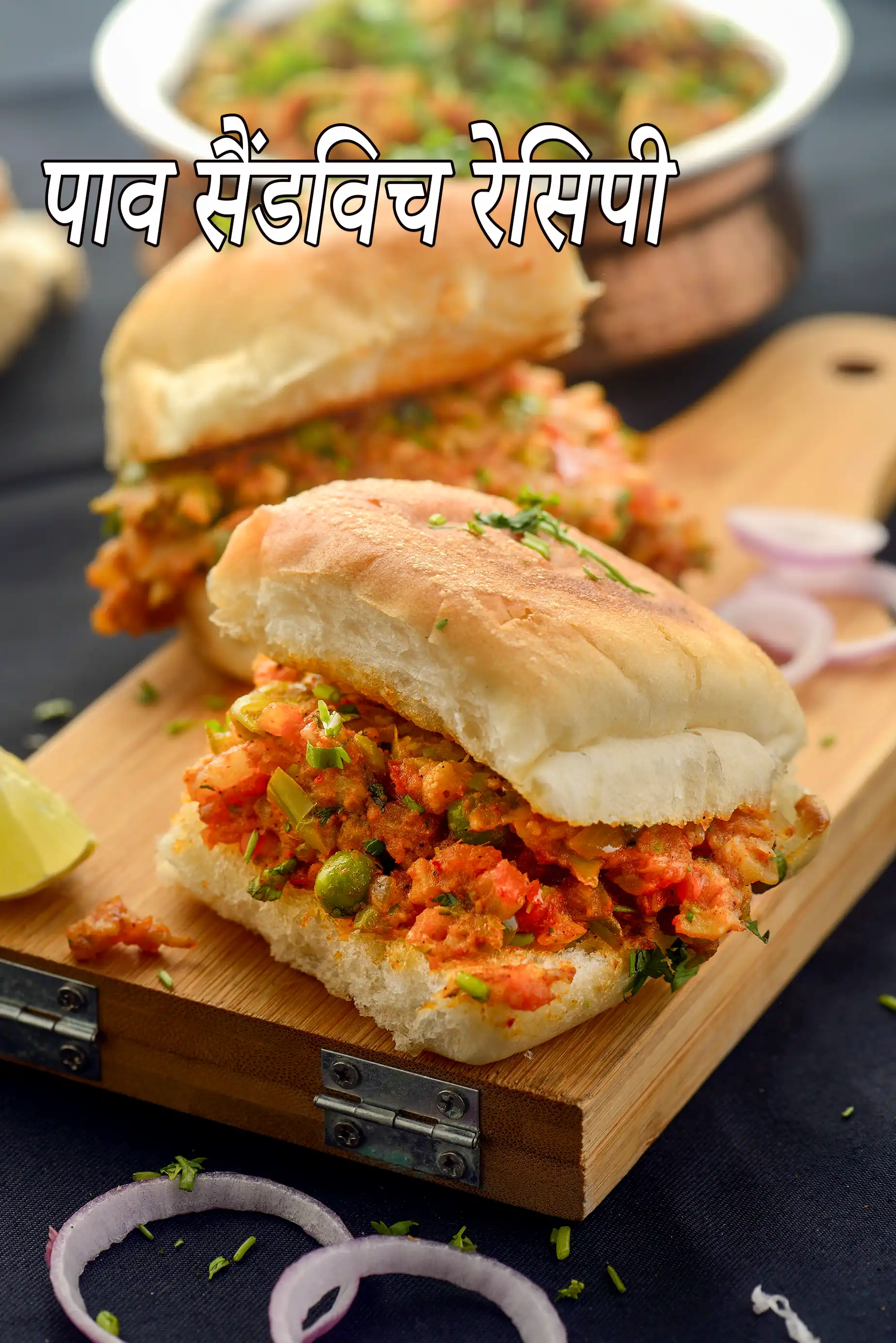 पाव सैंडविच रेसिपी | पाव भाजी सैंडविच | pav bhaji sandwich in hindi