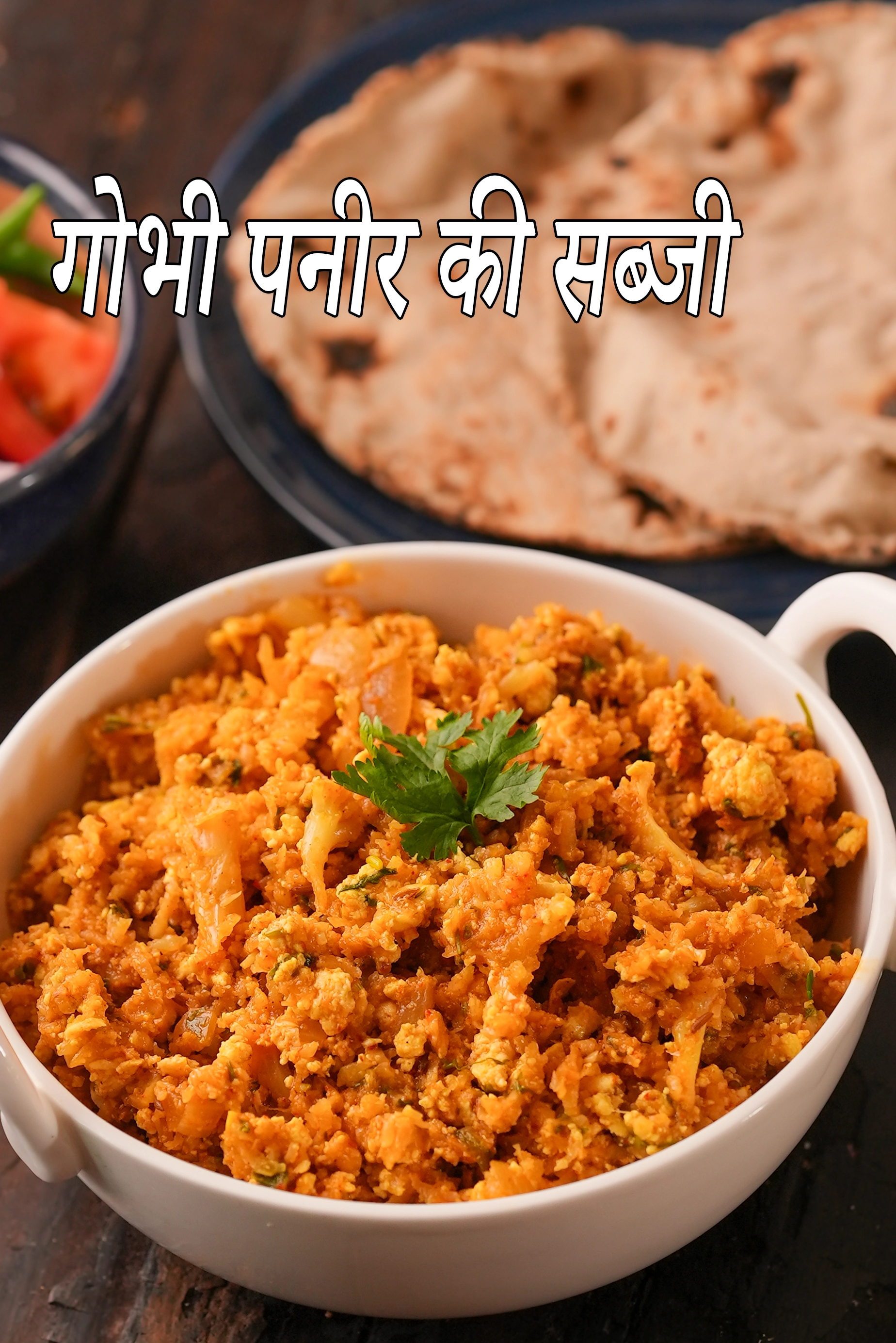 कॉलीफ्लॉवर पनीर सब्ज़ी रेसिपी, Cauliflower Paneer Sabzi Recipe In Hindi