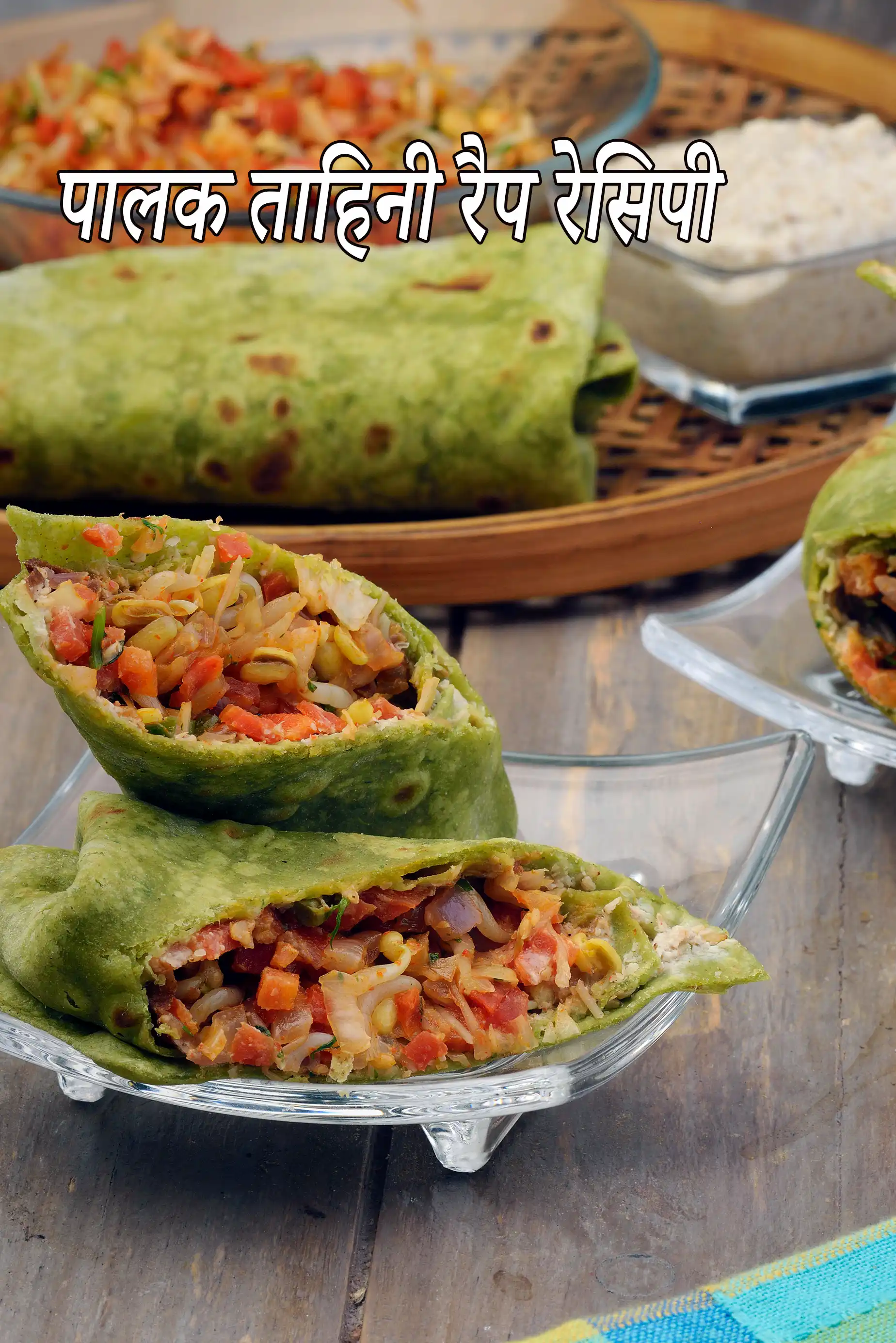 पालक ताहिनी रैप रेसिपी | स्वस्थ पालक रैप | ताहिनी के साथ पालक रैप | स्वस्थ पालक रोल