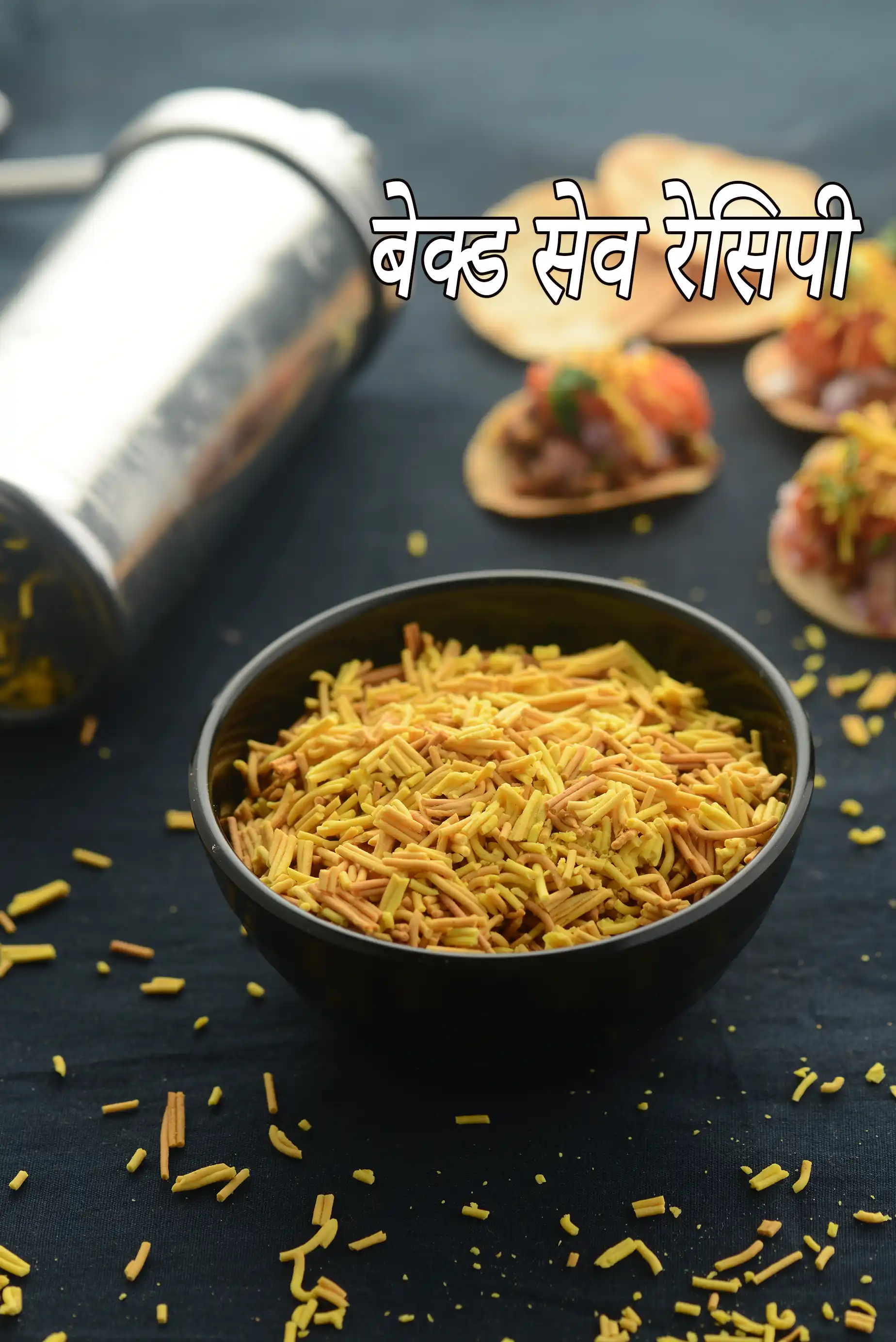 बेक्ड सेव रेसिपी | बेक्ड सेव ड्राय स्नैक्स | हेल्दी स्नैक्स