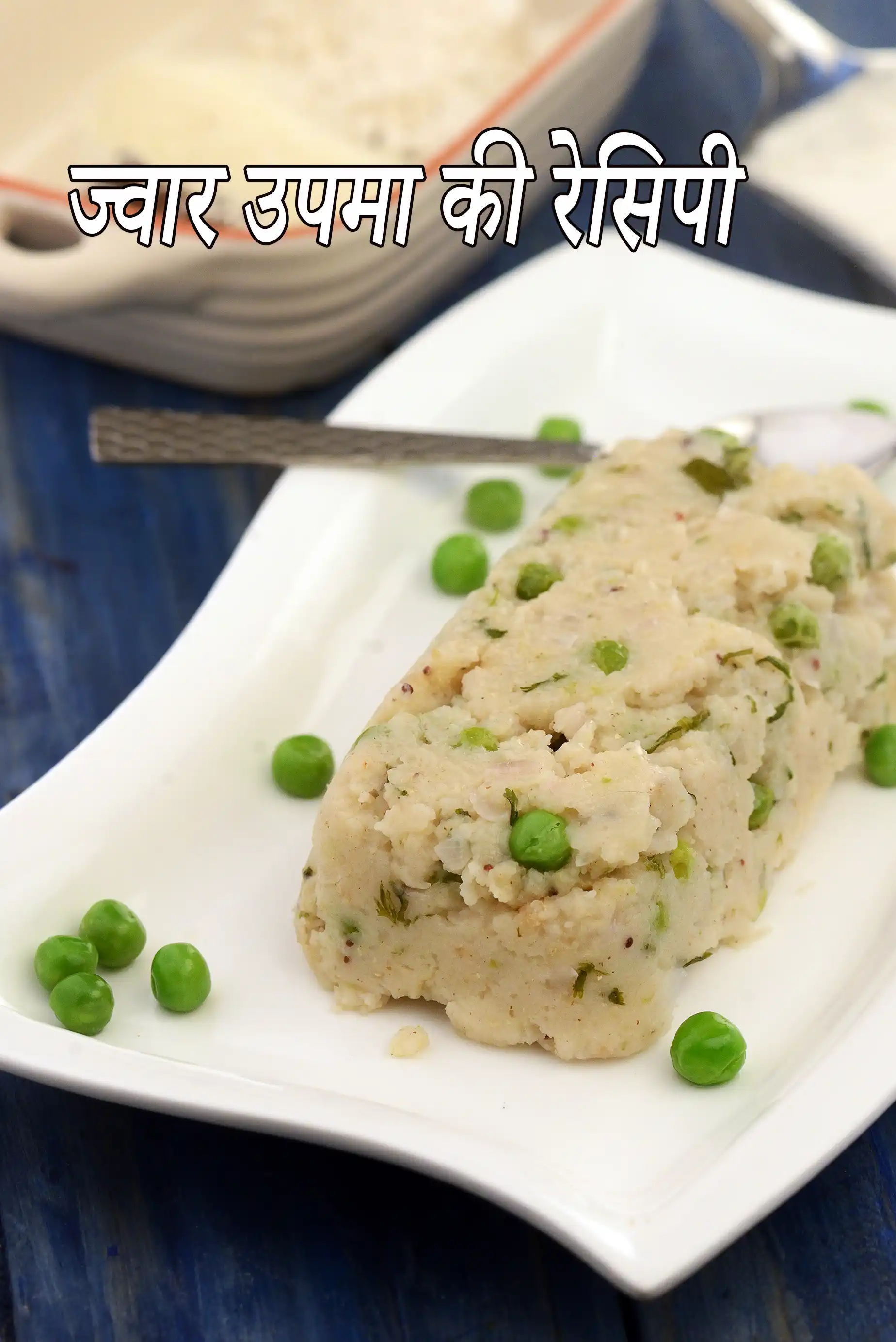 ज्वार उपमा रेसिपी |  वेजिटेबल ज्वार उपमा | Jowar Upma Recipe In Hindi