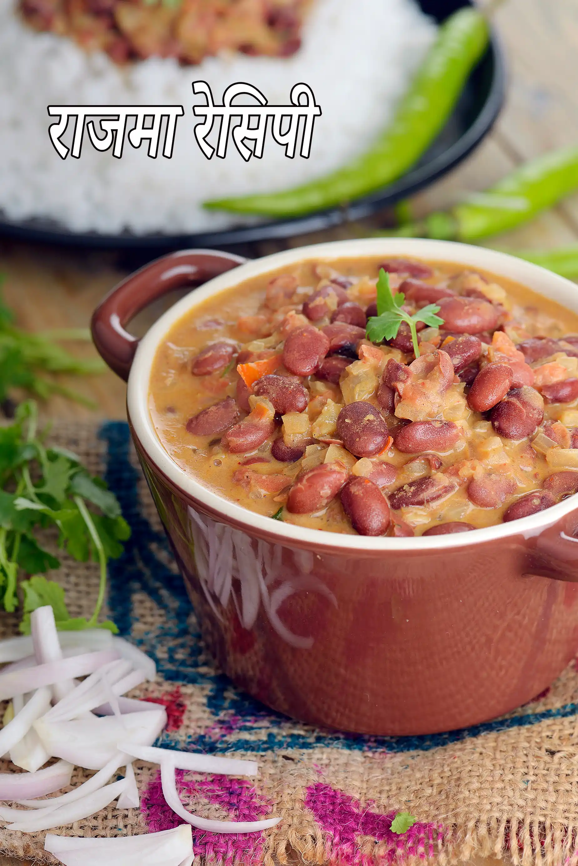 राजमा रेसिपी | पंजाबी राजमा | rajma in hindi