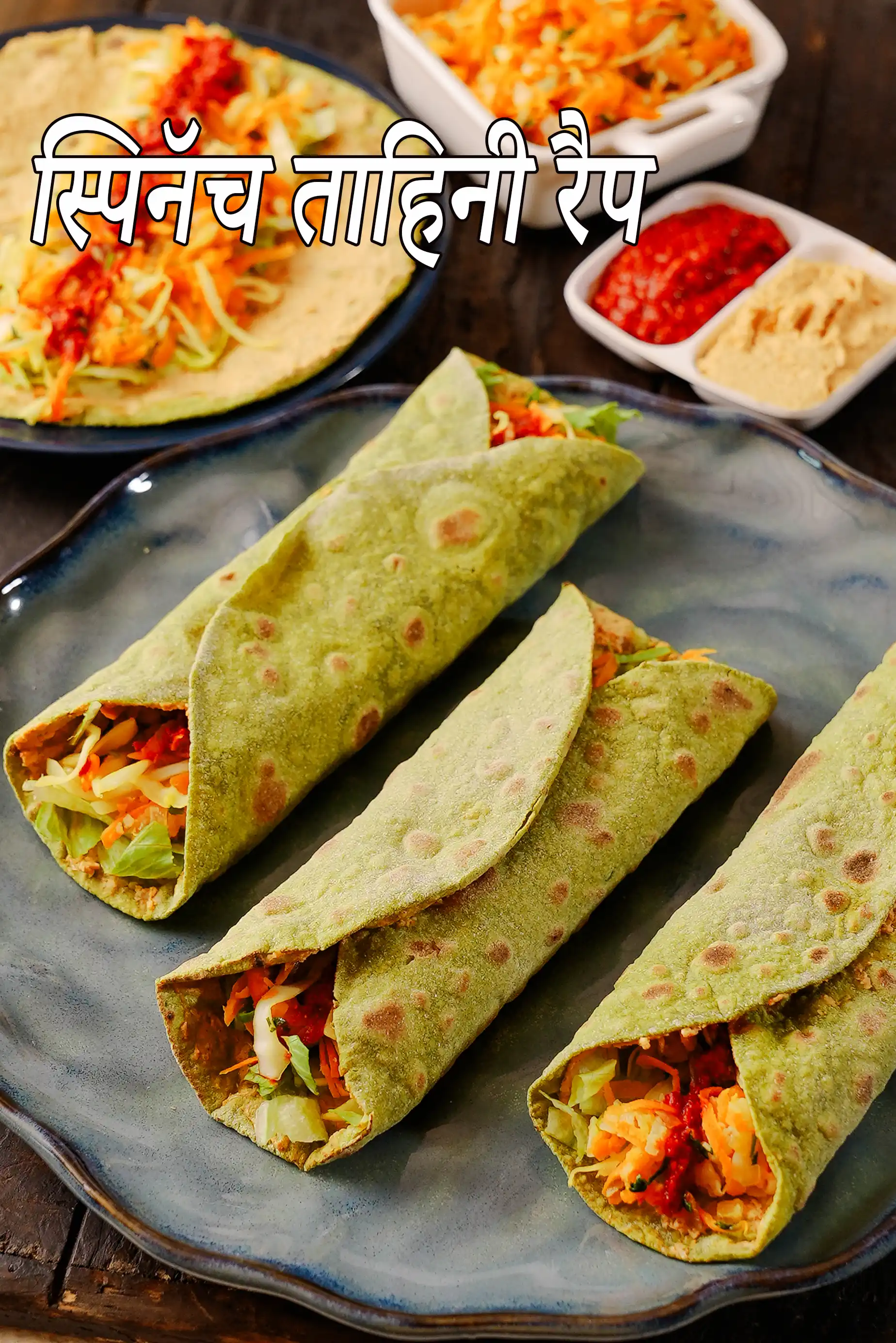 पालक ताहिनी रैप रेसिपी | मध्य पूर्वी पालक ताहिनी वेजिटेबल रैप | भारतीय शैली स्वस्थ पालक ताहिनी शाकाहारी रैप | spinach tahini wrap recipe in hindi |