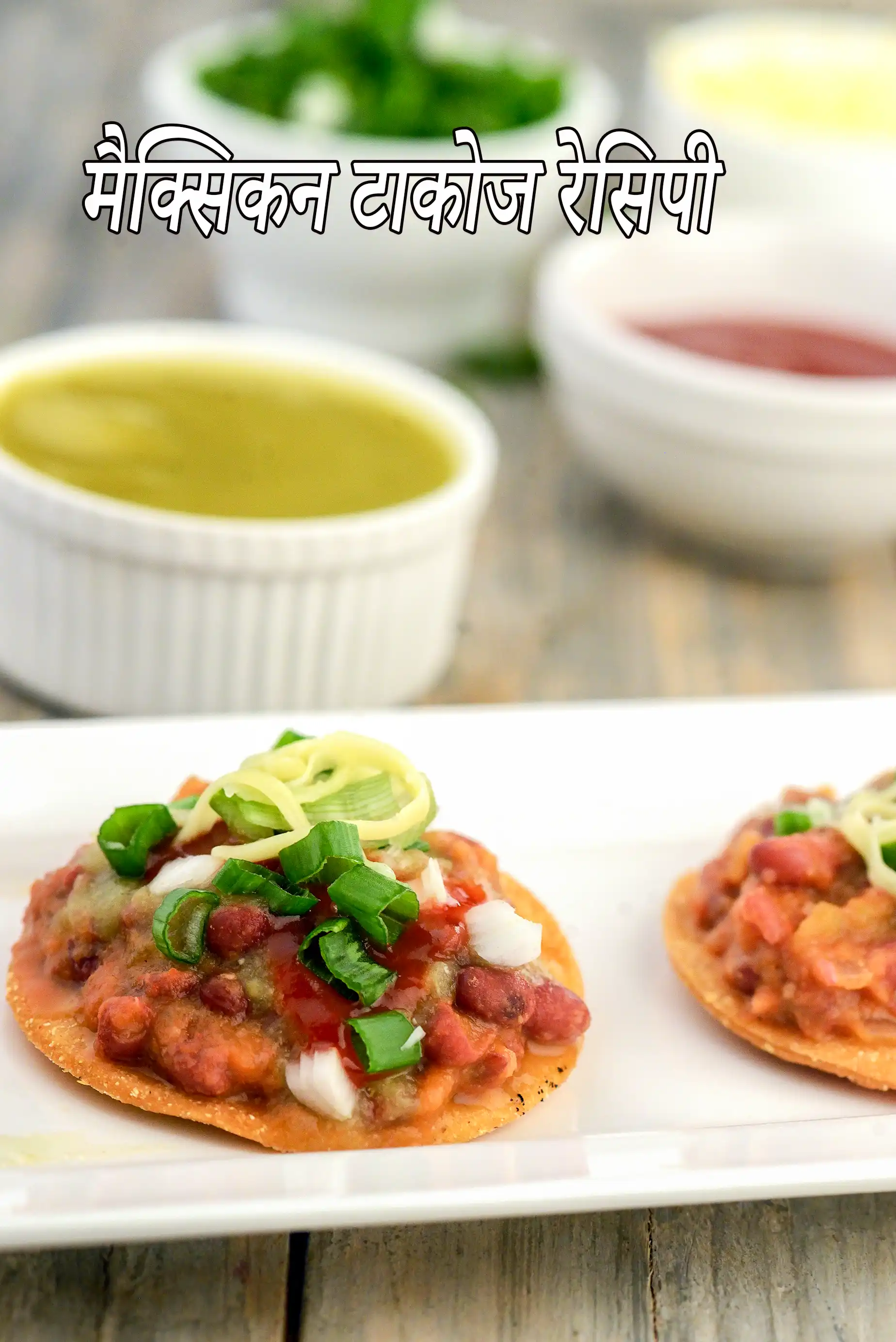 मैक्सिकन टाकोज रेसिपी | वेज टाकोस् | mexican tacos in hindi |