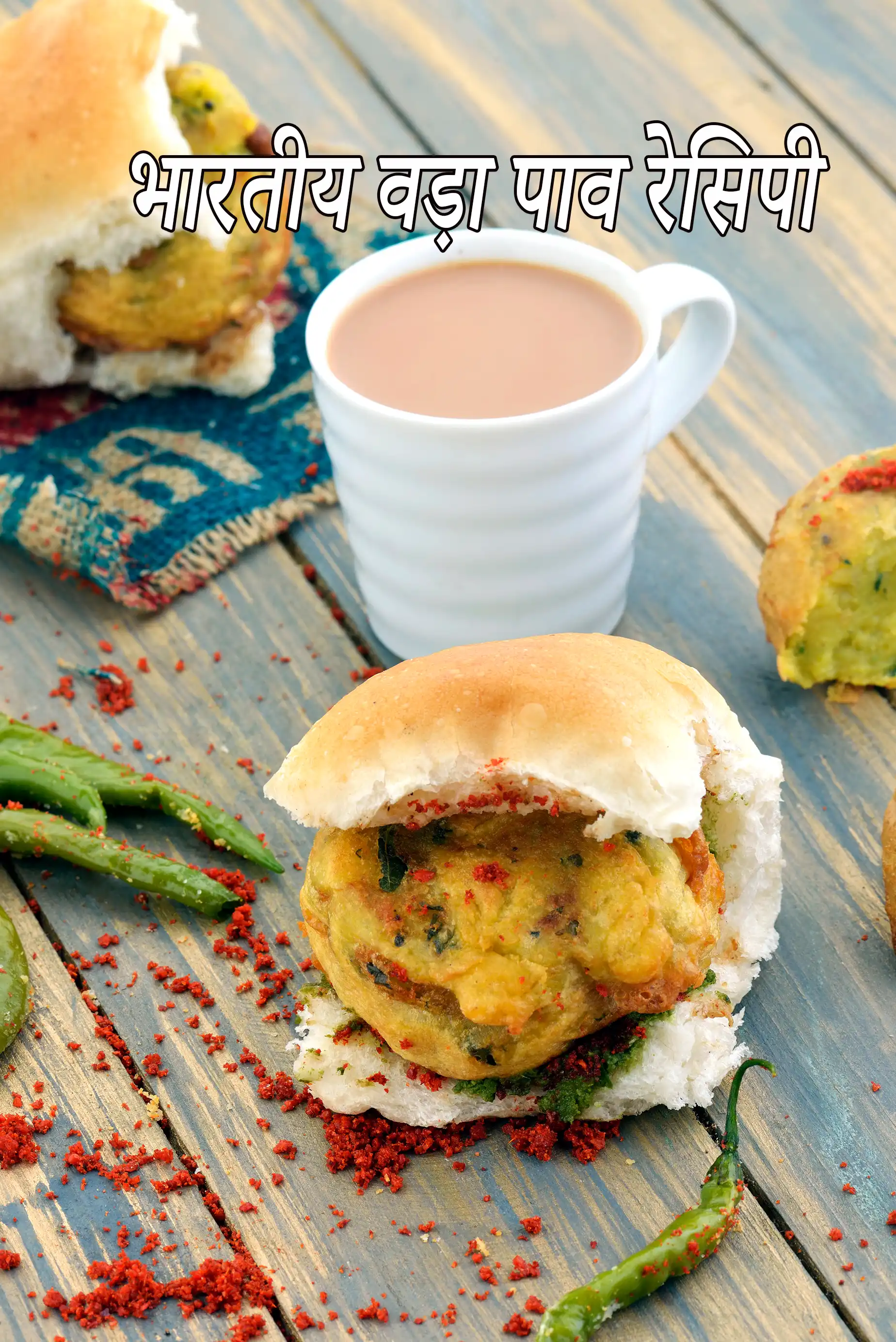 भारतीय वड़ा पाव रेसिपी | मुंबई स्ट्रीट फूड वड़ा पाव | मसालेदार चटनी के साथ वड़ा पाव | वड़ा पाव कैसे बनाएं |  Indian vada pav recipe in hindi |