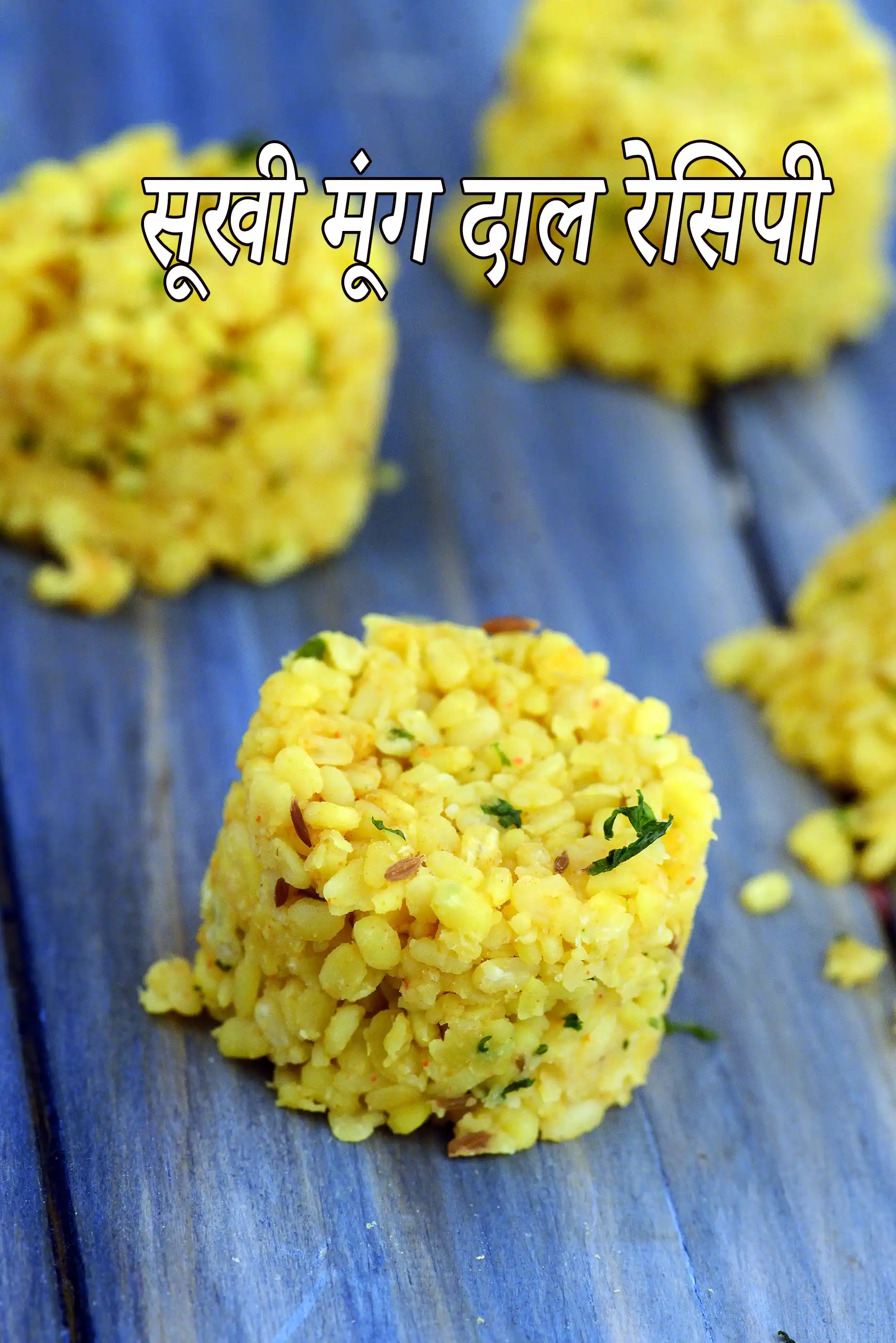 मग नी दाल रेसिपी, Mag Ni Dal ( Gujarati Recipe) In Hindi
