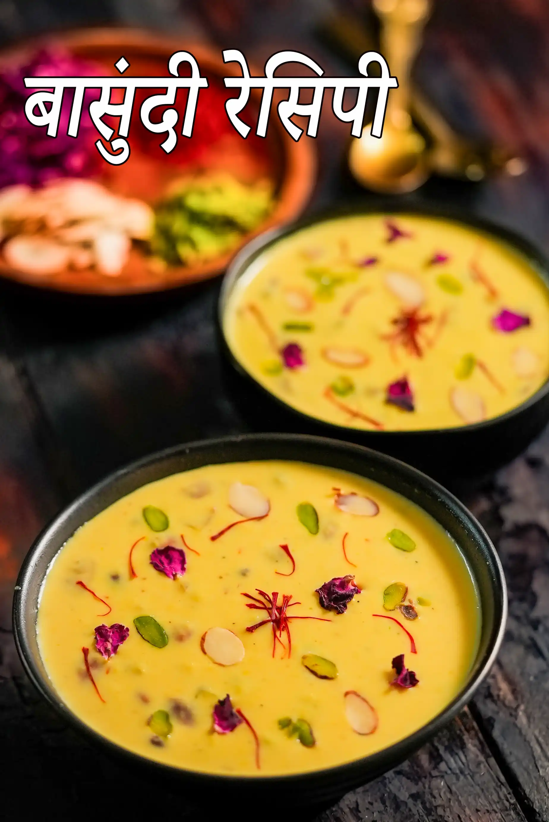 बासुंदी रेसिपी (गुजराती बासुंदी)