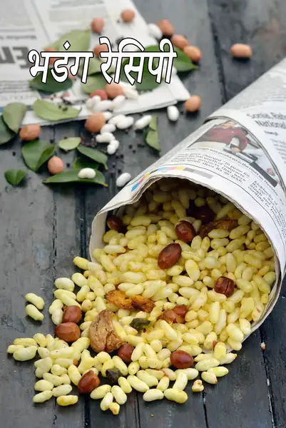 भडंग रेसिपी | मसालेदार मुरमुरा चिवड़ा स्नैक