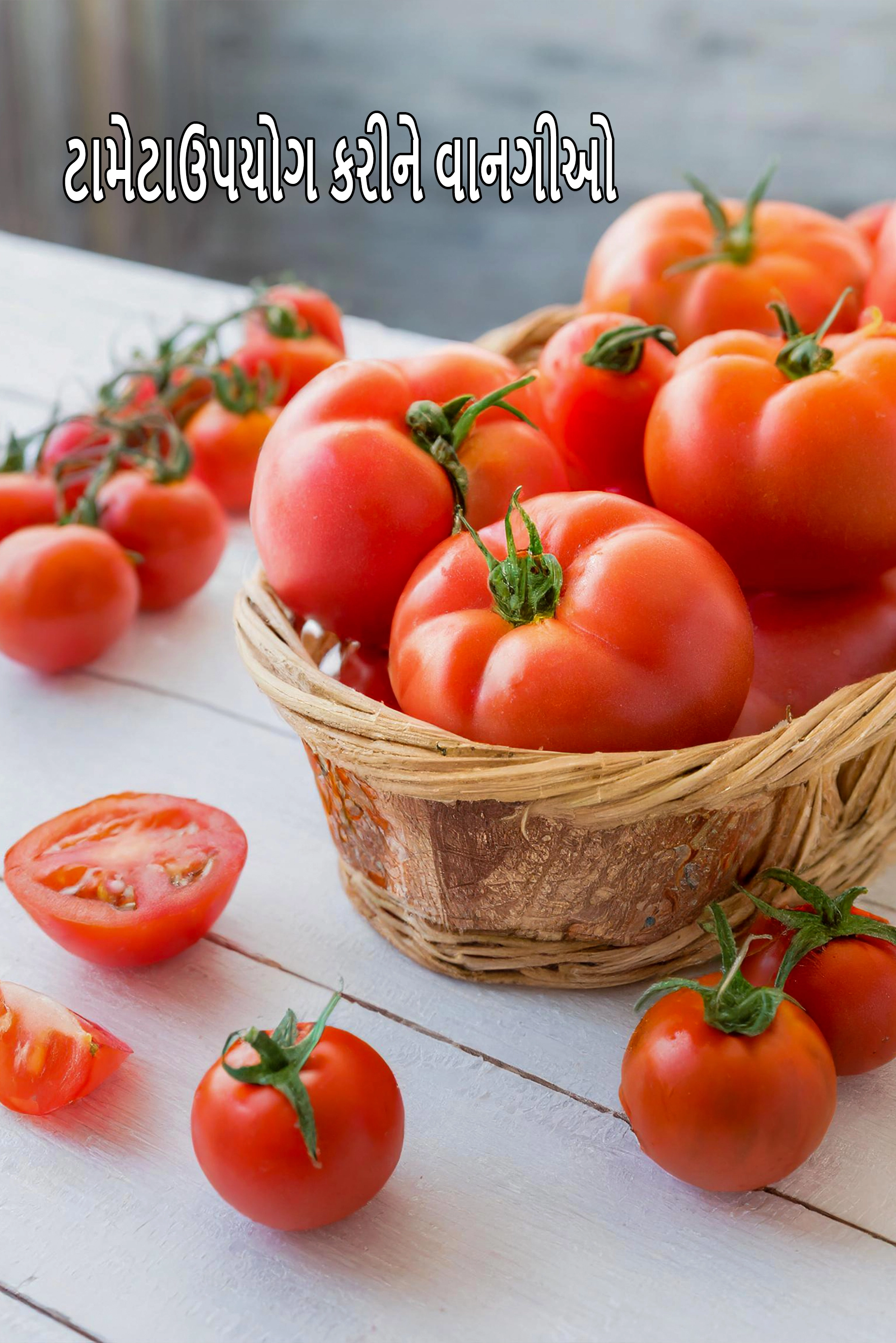 Recipes using  tomatoes